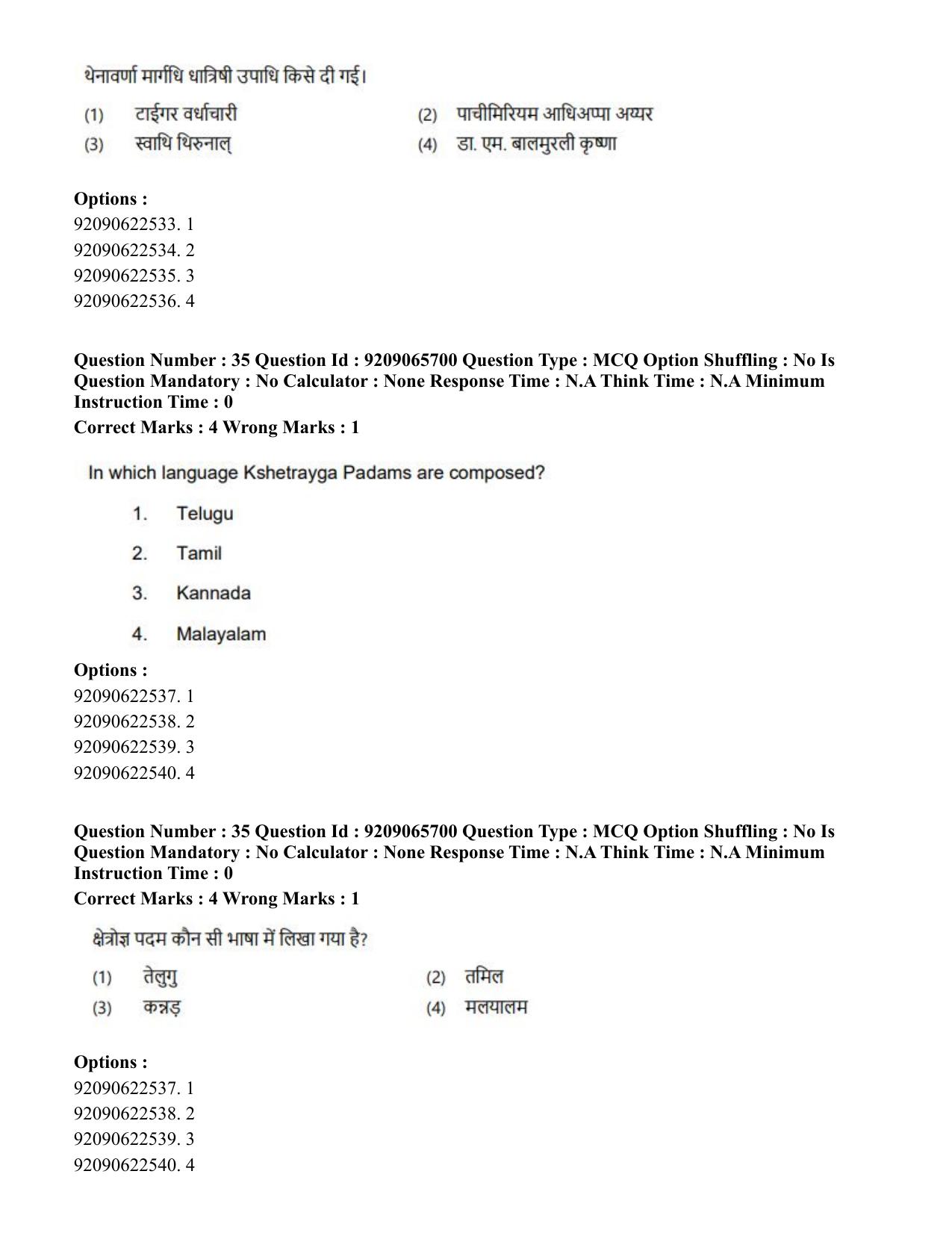 CUET PG 2023: HUQP12 – Music- Karnatak (Eng.)-Shift-3 (06-06-2023) Question Paper - Page 35
