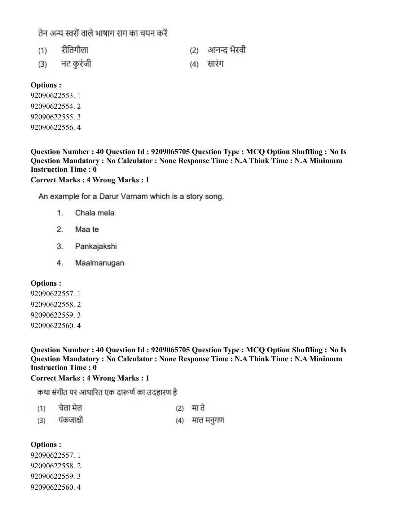 CUET PG 2023: HUQP12 – Music- Karnatak (Eng.)-Shift-3 (06-06-2023) Question Paper - Page 39