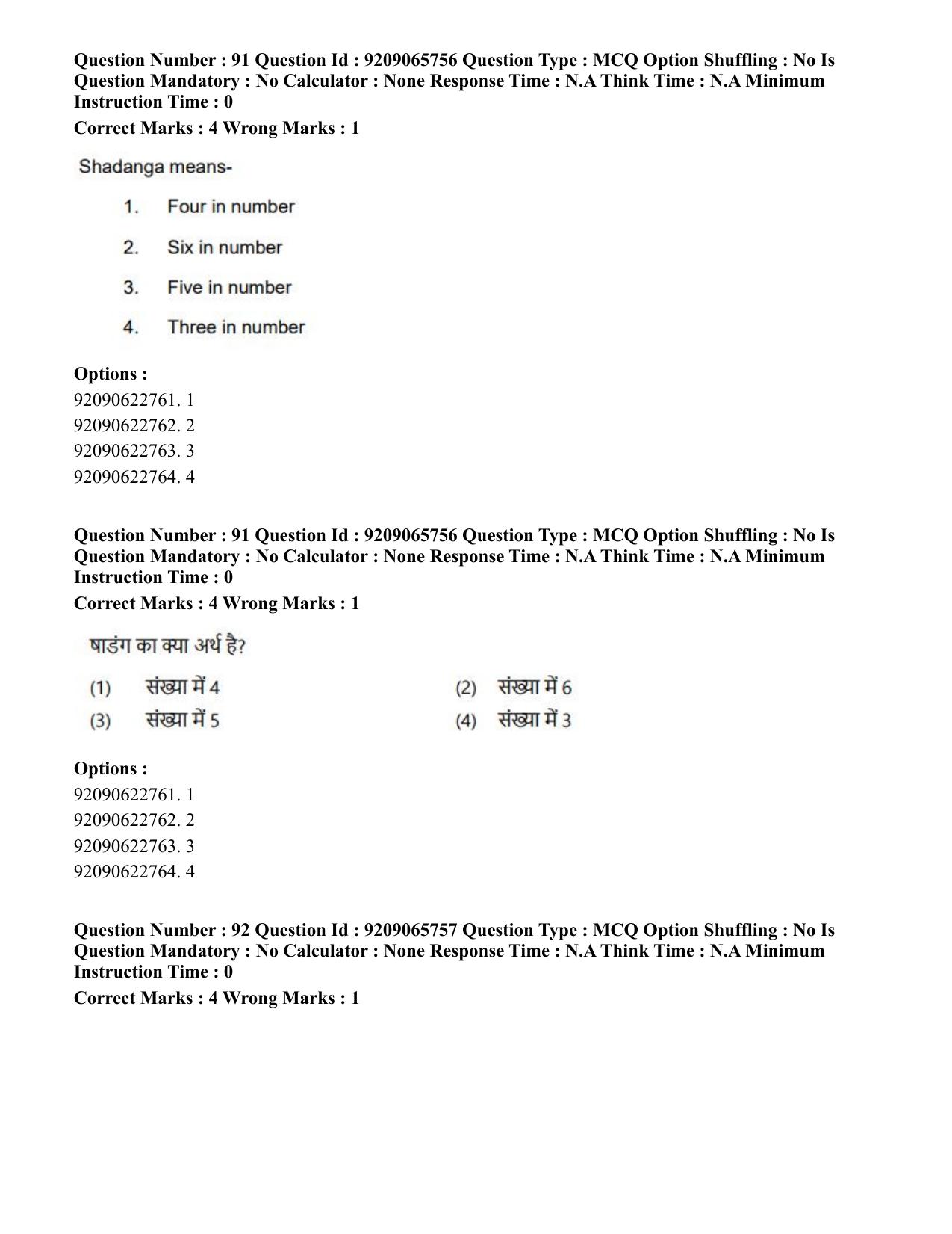 CUET PG 2023: HUQP12 – Music- Karnatak (Eng.)-Shift-3 (06-06-2023) Question Paper - Page 80