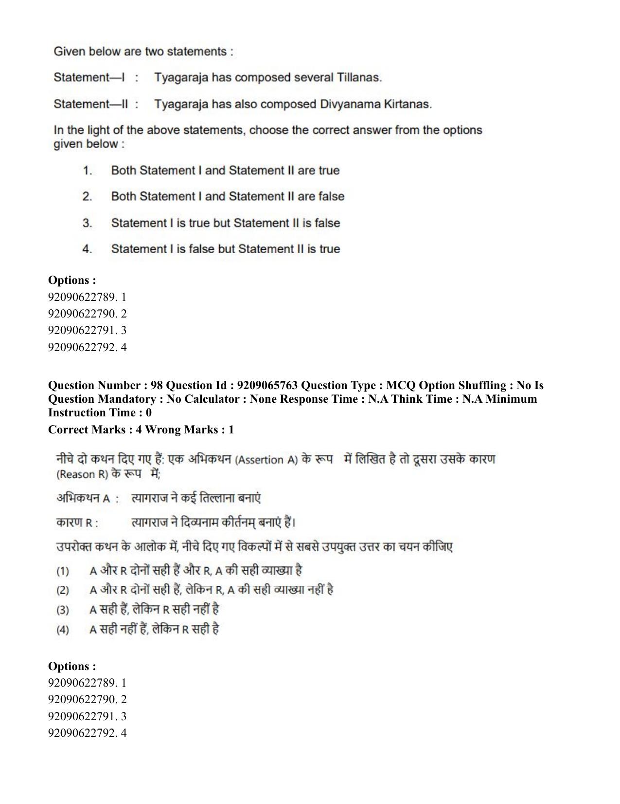 CUET PG 2023: HUQP12 – Music- Karnatak (Eng.)-Shift-3 (06-06-2023) Question Paper - Page 86