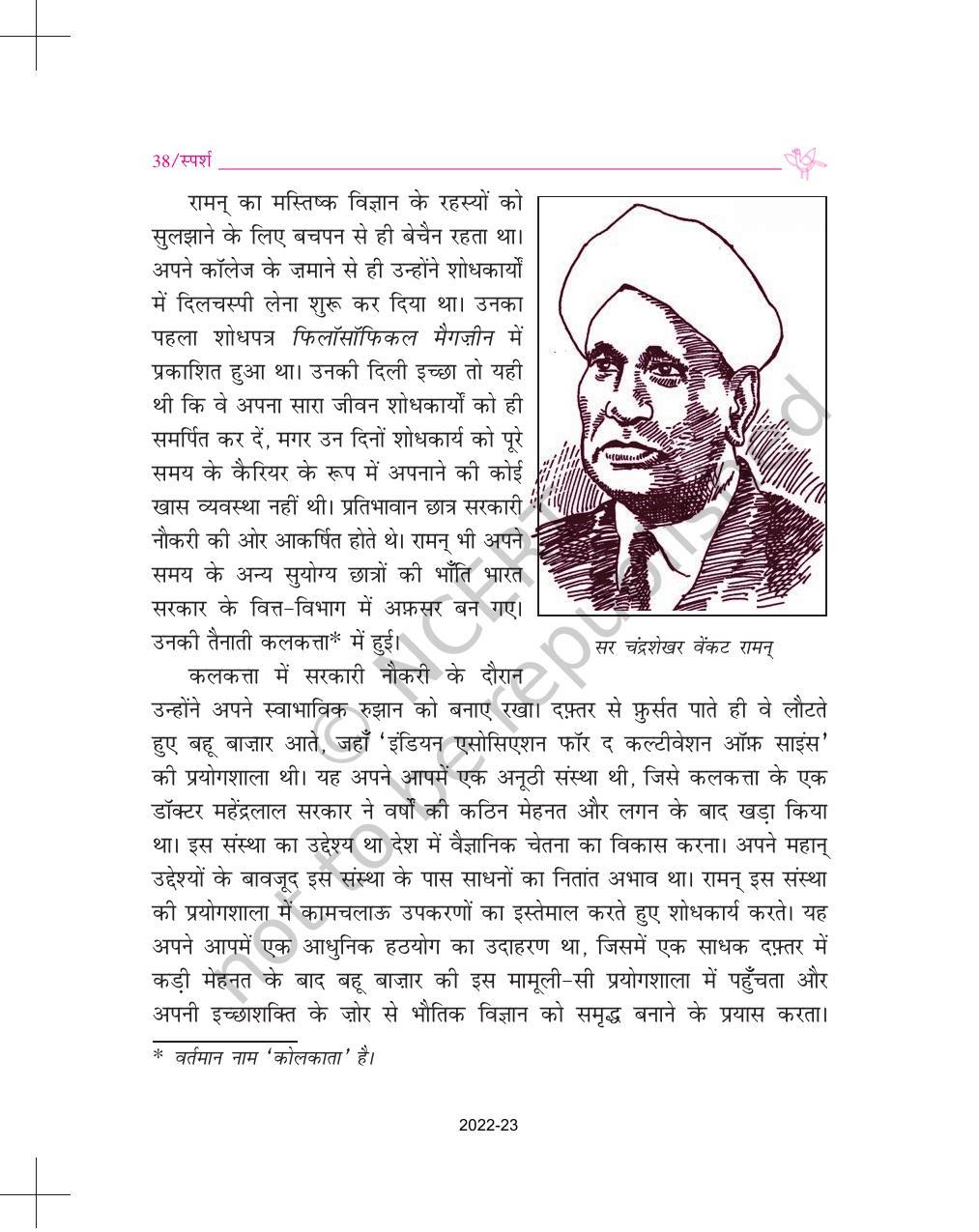 NCERT Book for Class 9 Hindi Sparsh Chapter 4 तुम कब जाओगे, अतिथि - Page 3