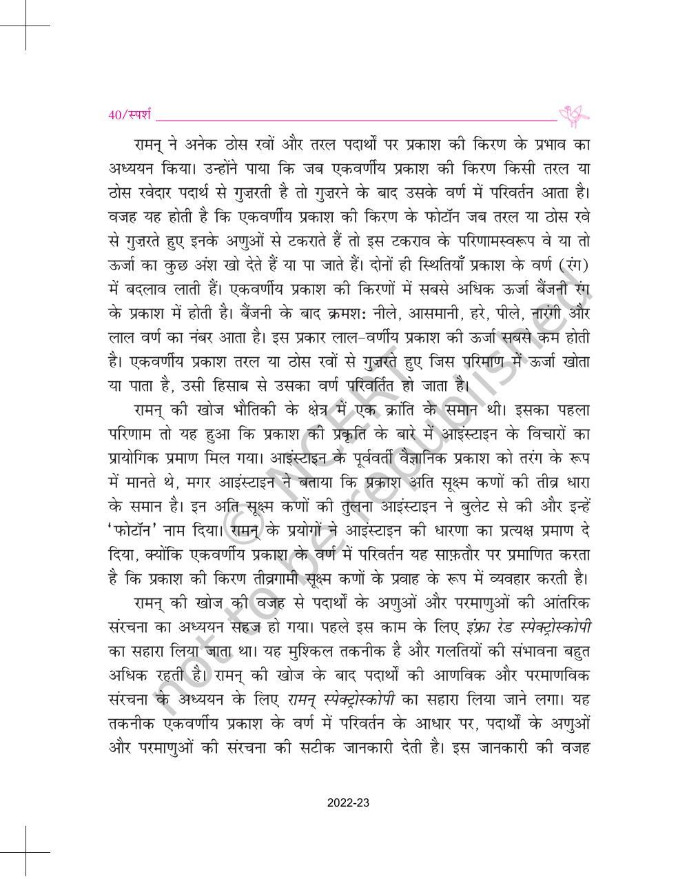 NCERT Book for Class 9 Hindi Sparsh Chapter 4 तुम कब जाओगे, अतिथि - Page 5