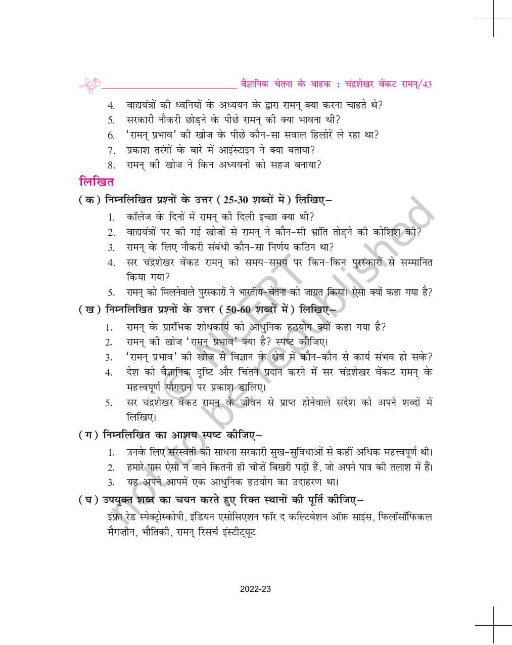 NCERT Book for Class 9 Hindi Sparsh Chapter 4 तुम कब जाओगे, अतिथि - Page 8