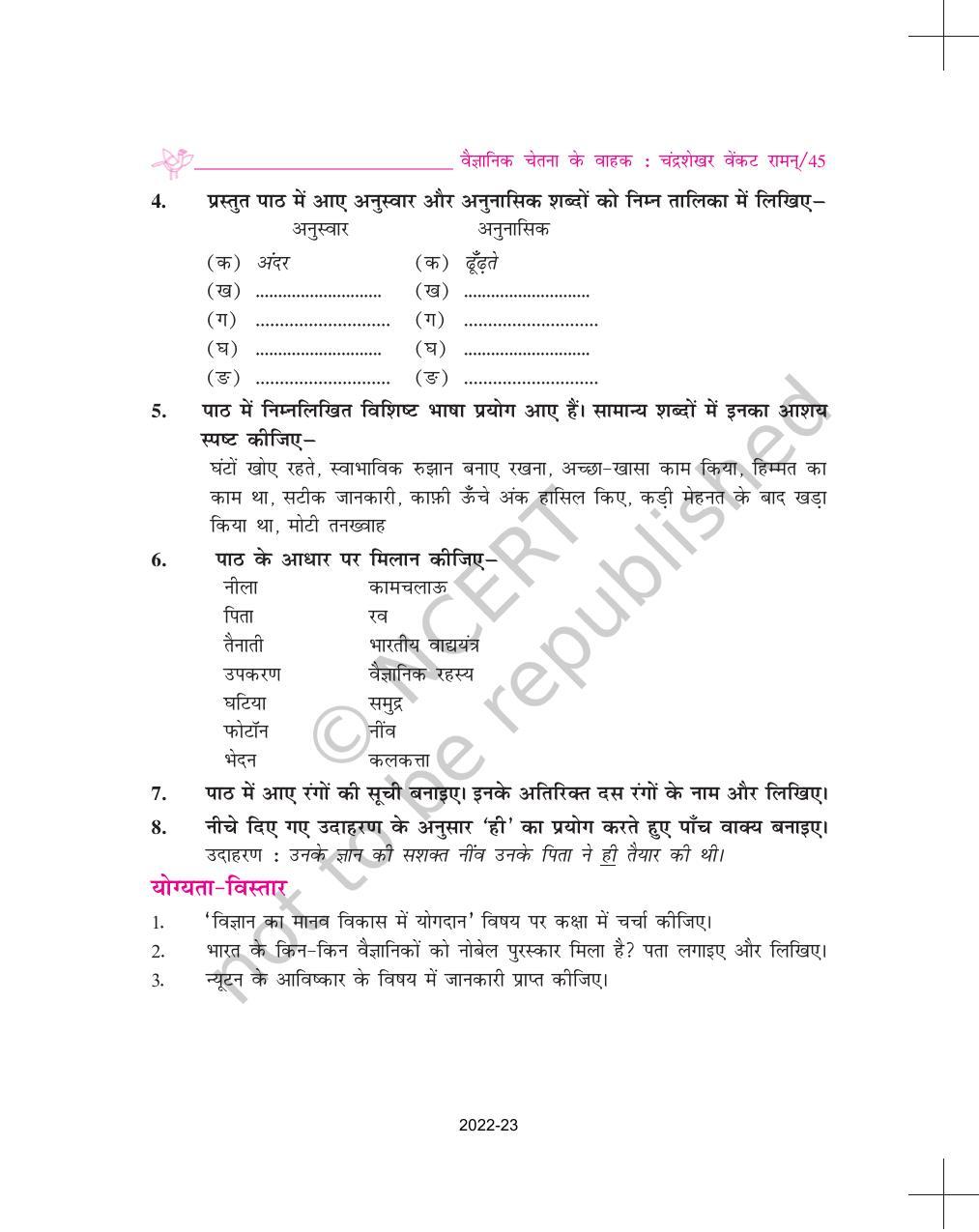 NCERT Book for Class 9 Hindi Sparsh Chapter 4 तुम कब जाओगे, अतिथि - Page 10