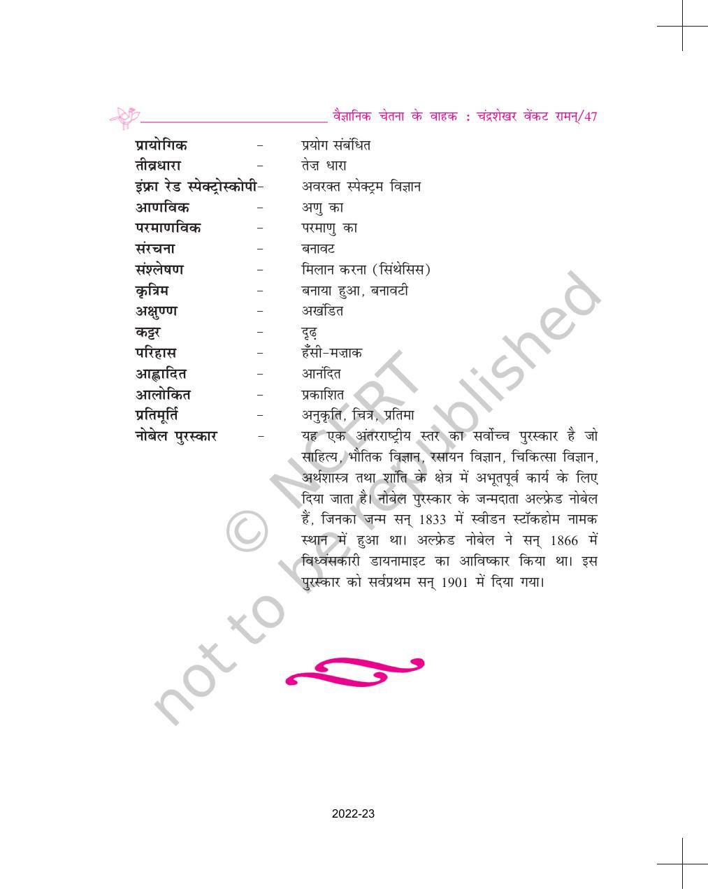 NCERT Book for Class 9 Hindi Sparsh Chapter 4 तुम कब जाओगे, अतिथि - Page 12