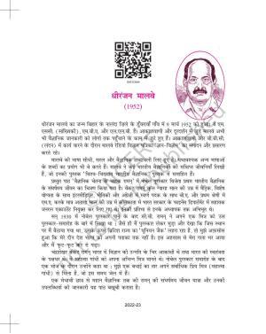 NCERT Book for Class 9 Hindi Sparsh Chapter 4 तुम कब जाओगे, अतिथि