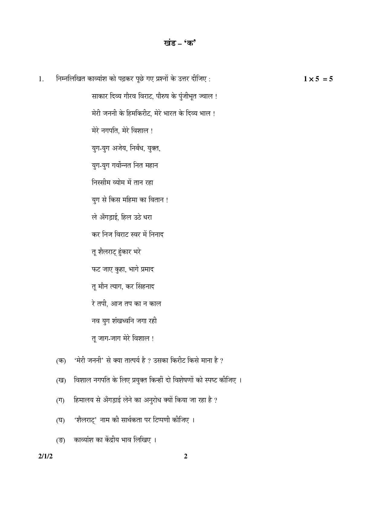 CBSE Class 12 2-1-2 HINDI CORE 2016 Question Paper - Page 2