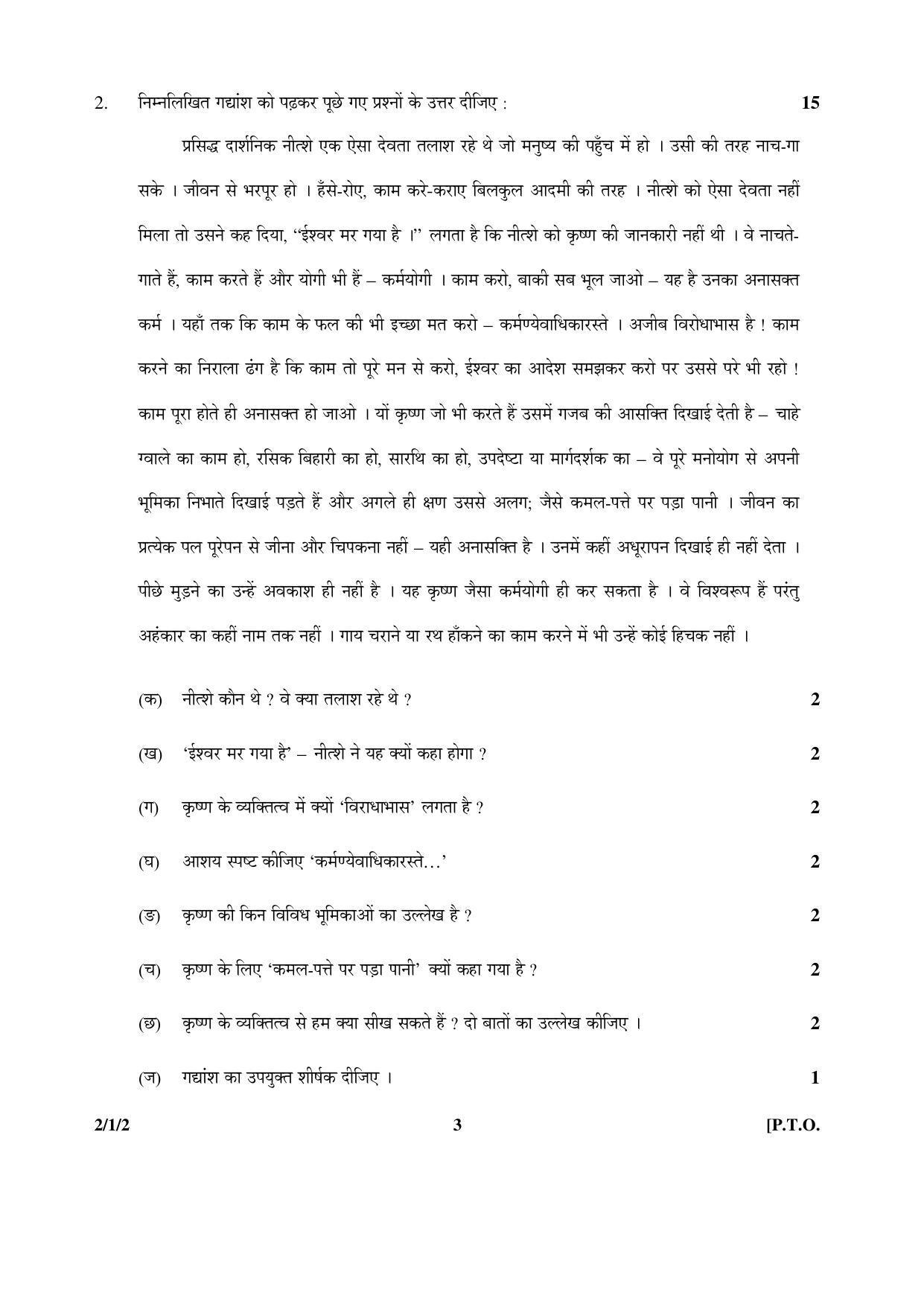 CBSE Class 12 2-1-2 HINDI CORE 2016 Question Paper - Page 3