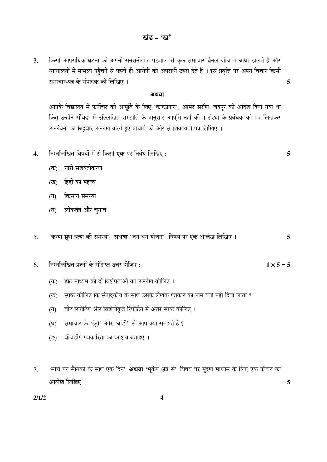 CBSE Class 12 2-1-2 HINDI CORE 2016 Question Paper - Page 4