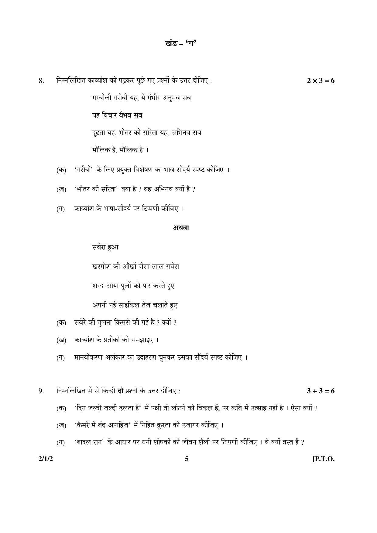 CBSE Class 12 2-1-2 HINDI CORE 2016 Question Paper - Page 5