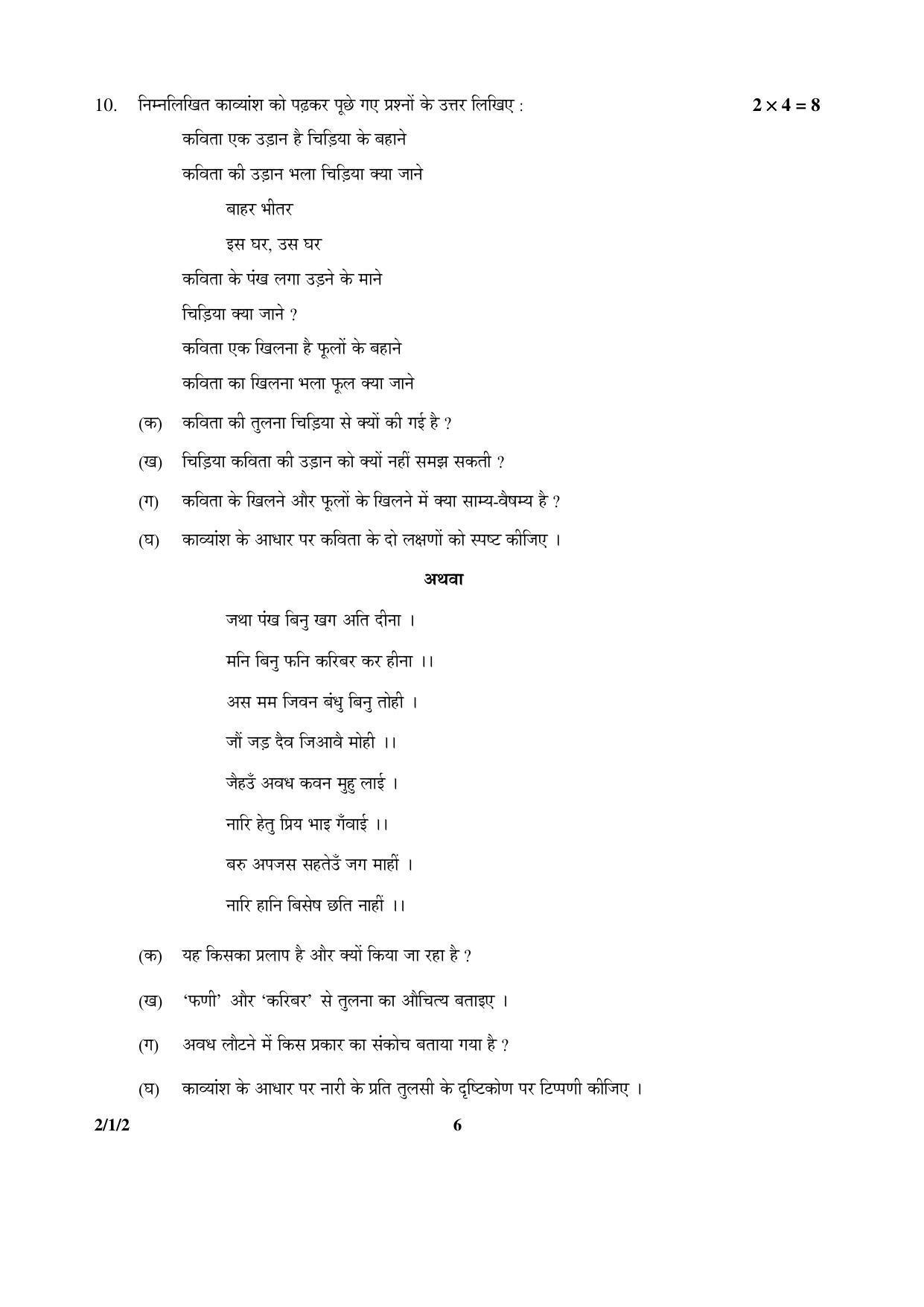 CBSE Class 12 2-1-2 HINDI CORE 2016 Question Paper - Page 6