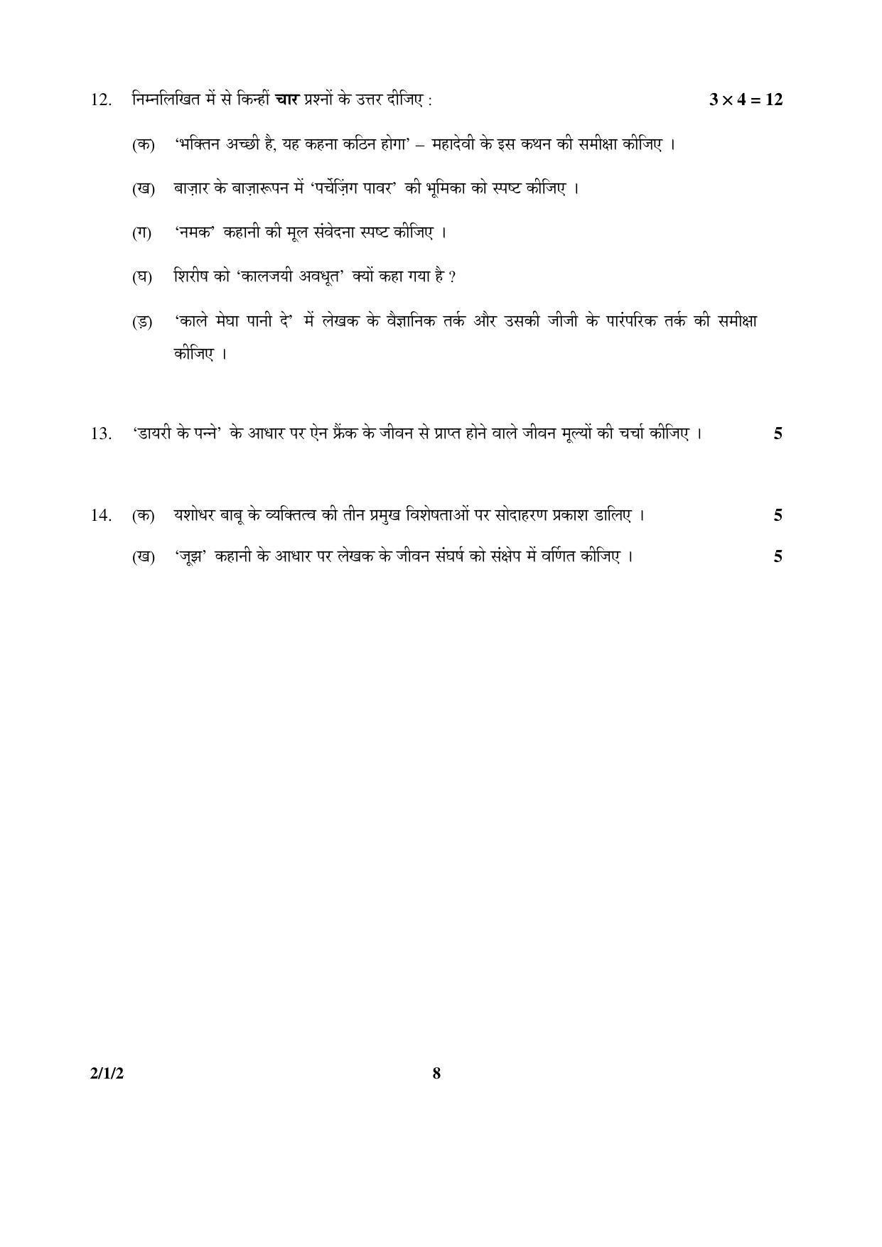 CBSE Class 12 2-1-2 HINDI CORE 2016 Question Paper - Page 8