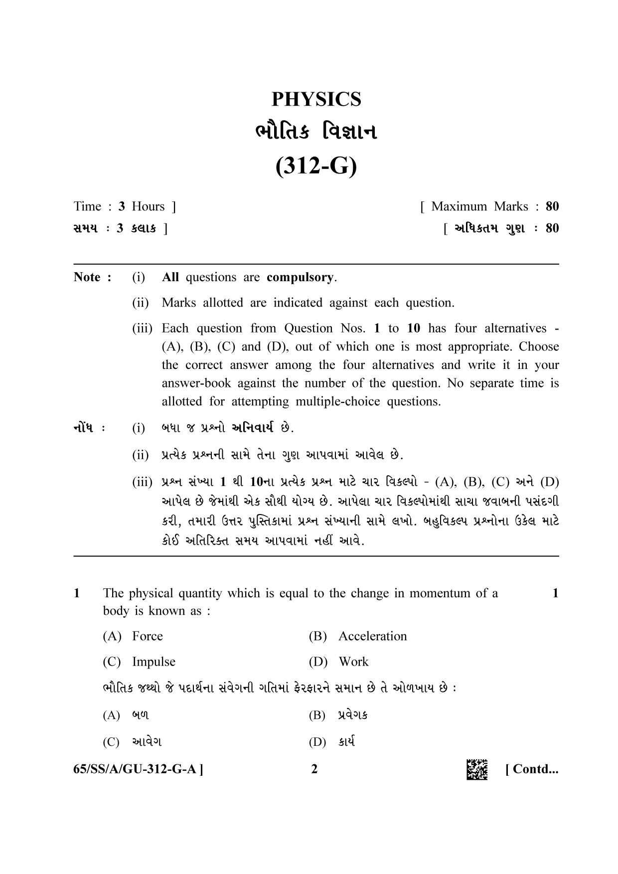 NIOS 2023 Class 12 Gujarati (Physic) Question Paper - Page 2
