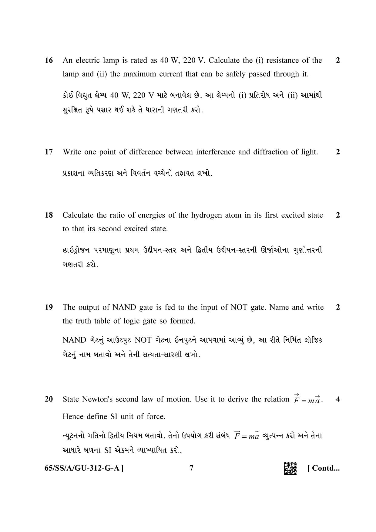 NIOS 2023 Class 12 Gujarati (Physic) Question Paper - Page 7