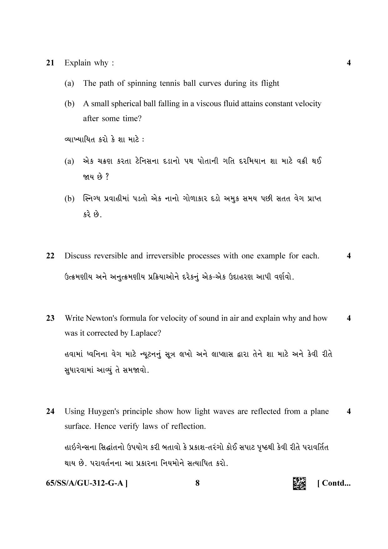 NIOS 2023 Class 12 Gujarati (Physic) Question Paper - Page 8