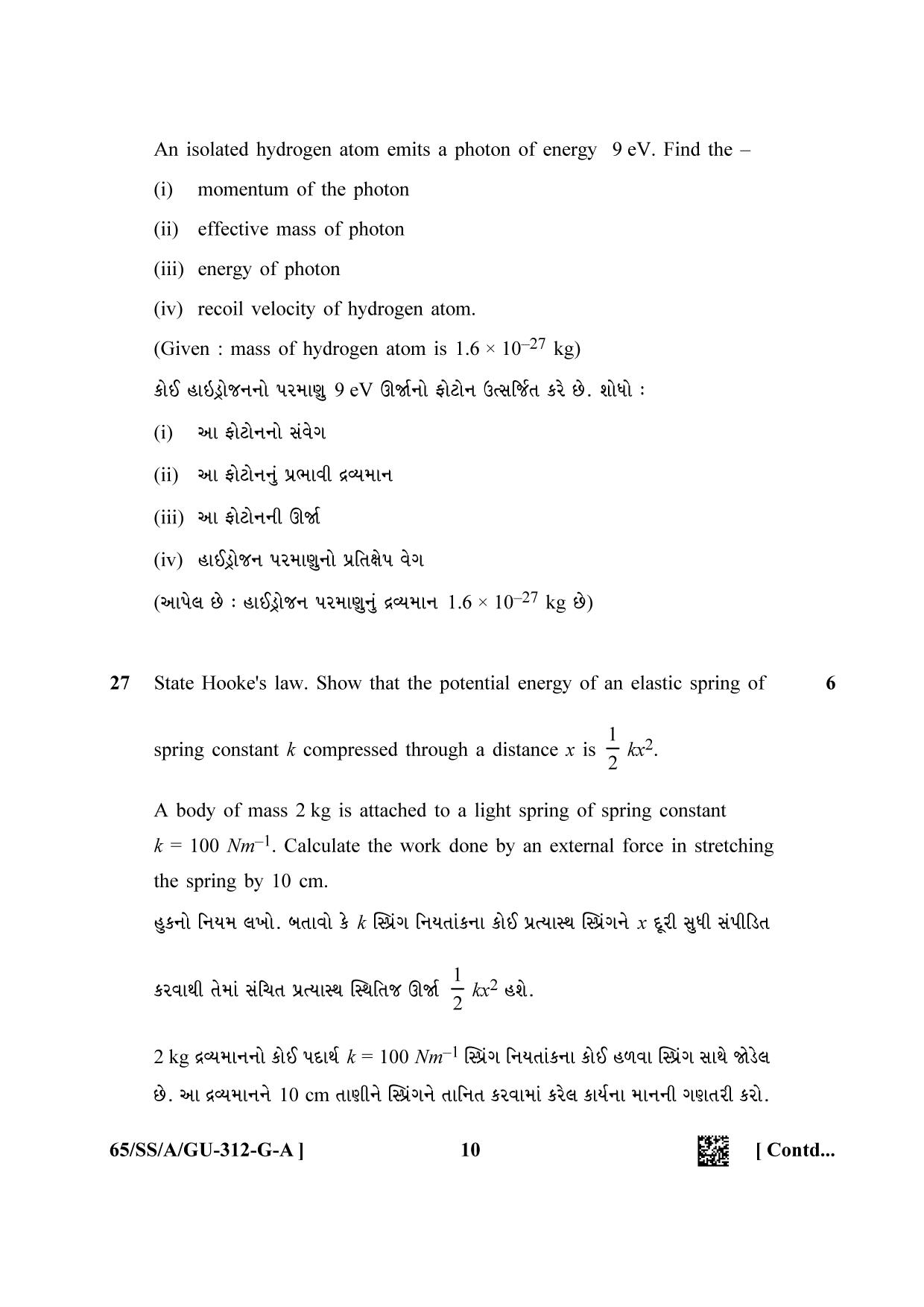NIOS 2023 Class 12 Gujarati (Physic) Question Paper - Page 10