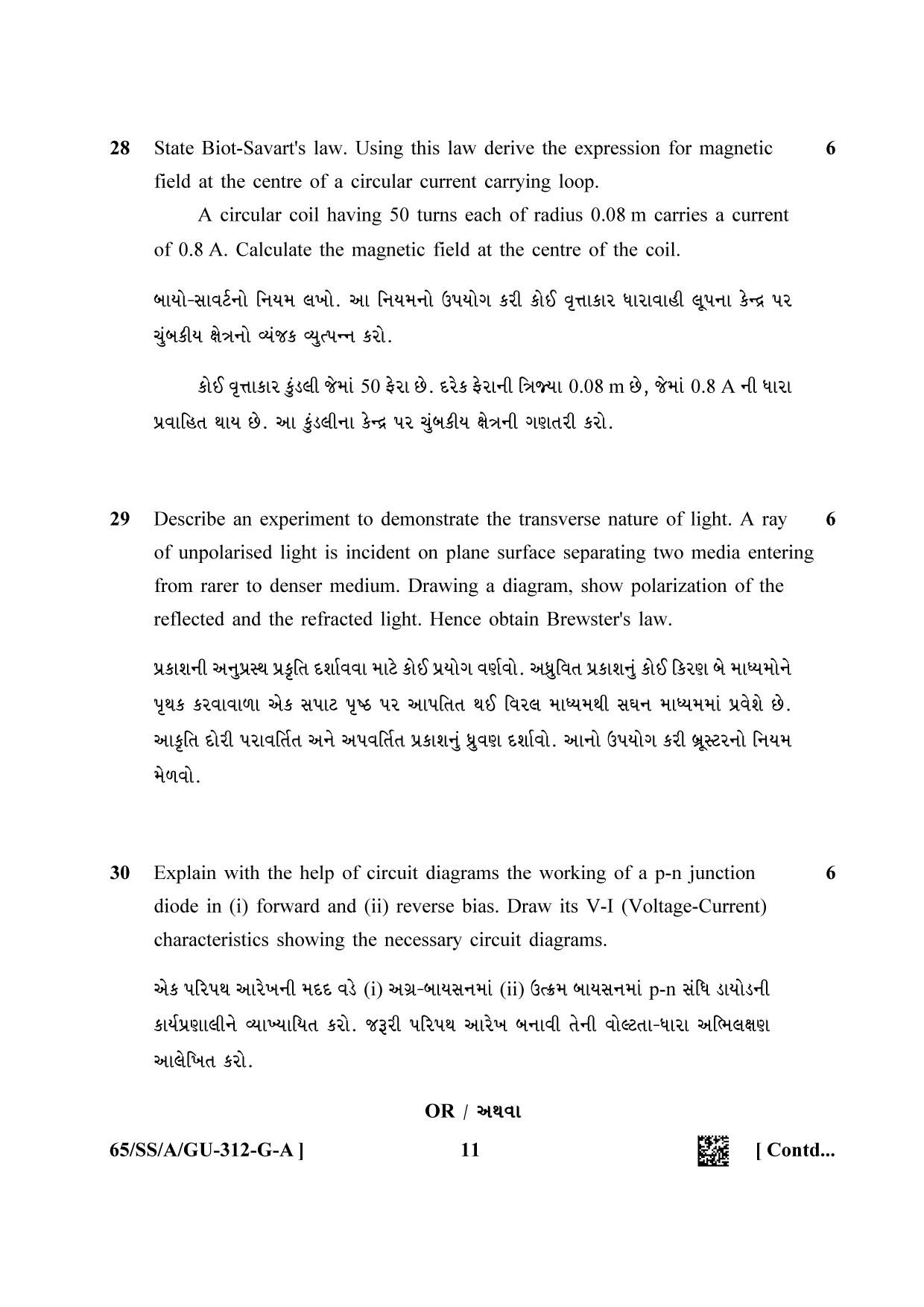 NIOS 2023 Class 12 Gujarati (Physic) Question Paper - Page 11