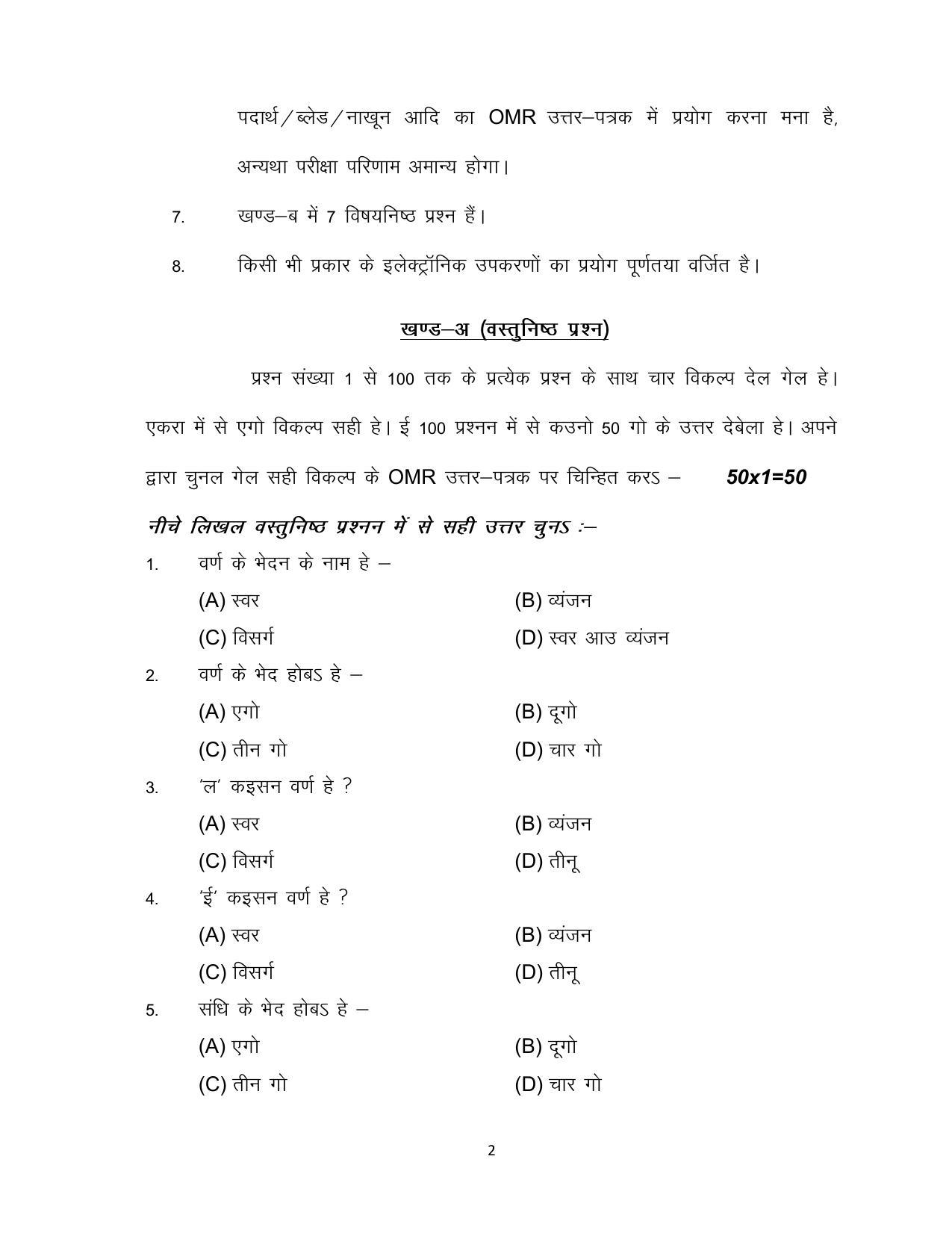 Bihar Board Class 12 Magahi Model Paper - Page 2