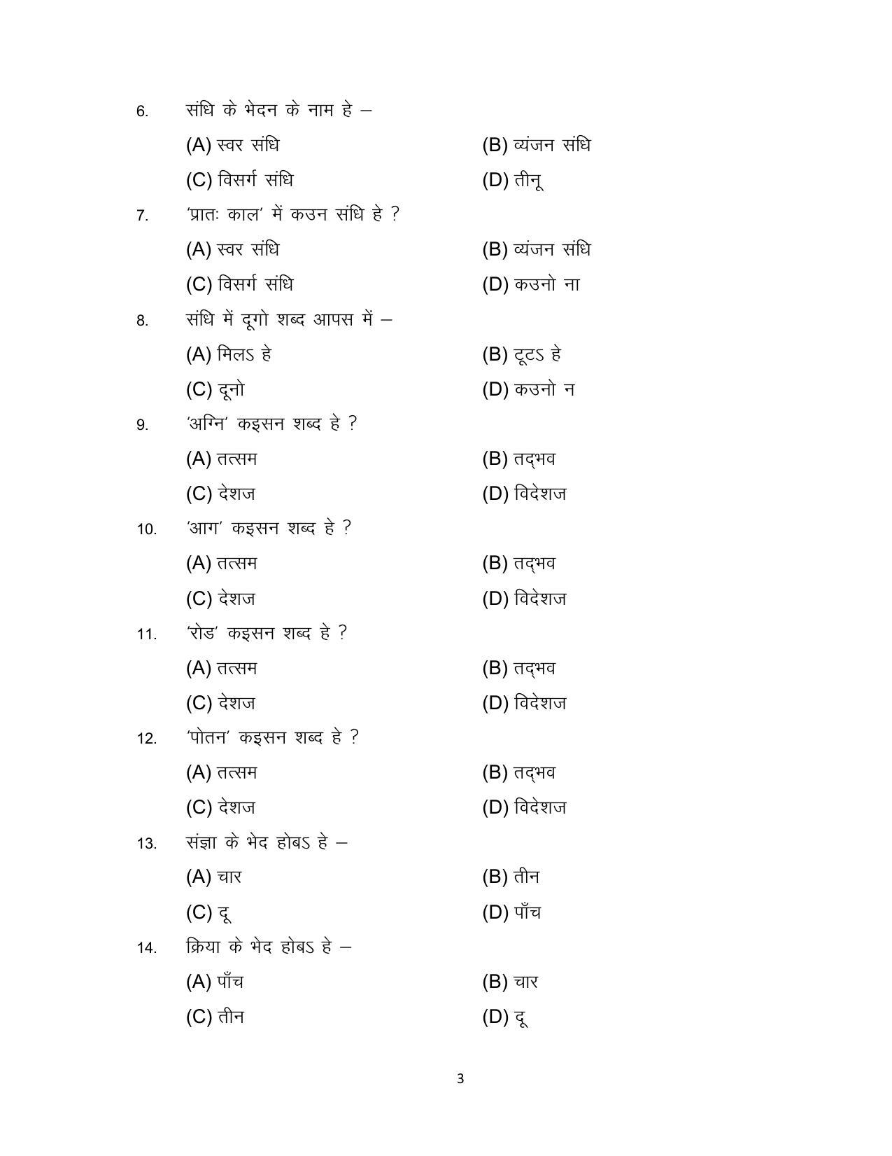 Bihar Board Class 12 Magahi Model Paper - Page 3