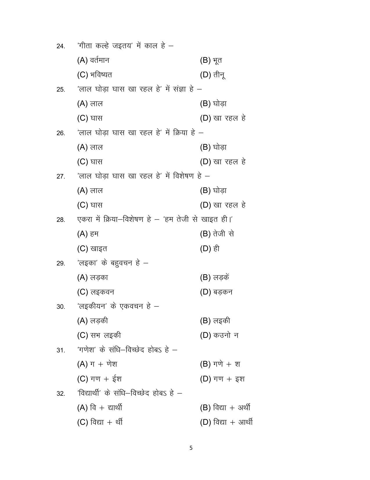 Bihar Board Class 12 Magahi Model Paper - Page 5