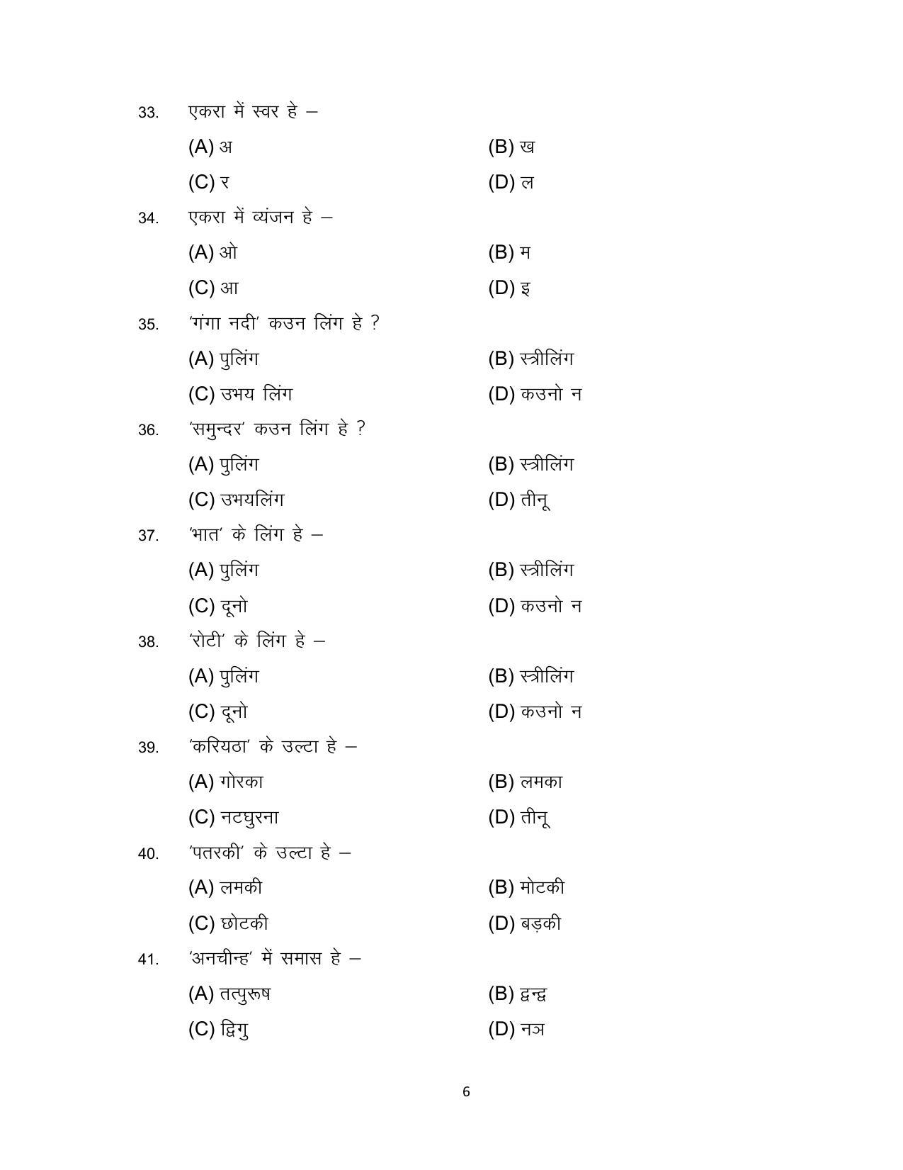 Bihar Board Class 12 Magahi Model Paper - Page 6