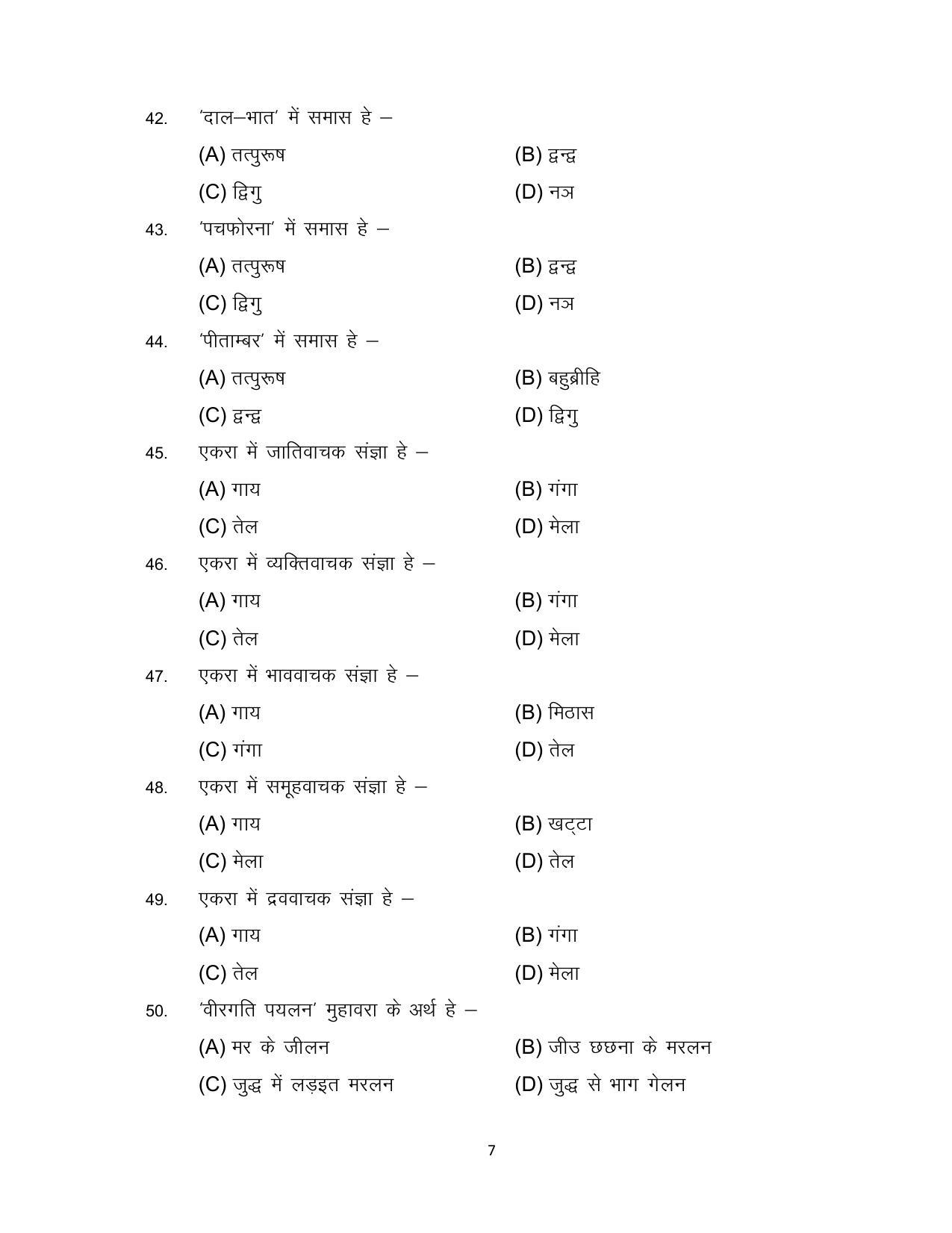 Bihar Board Class 12 Magahi Model Paper - Page 7