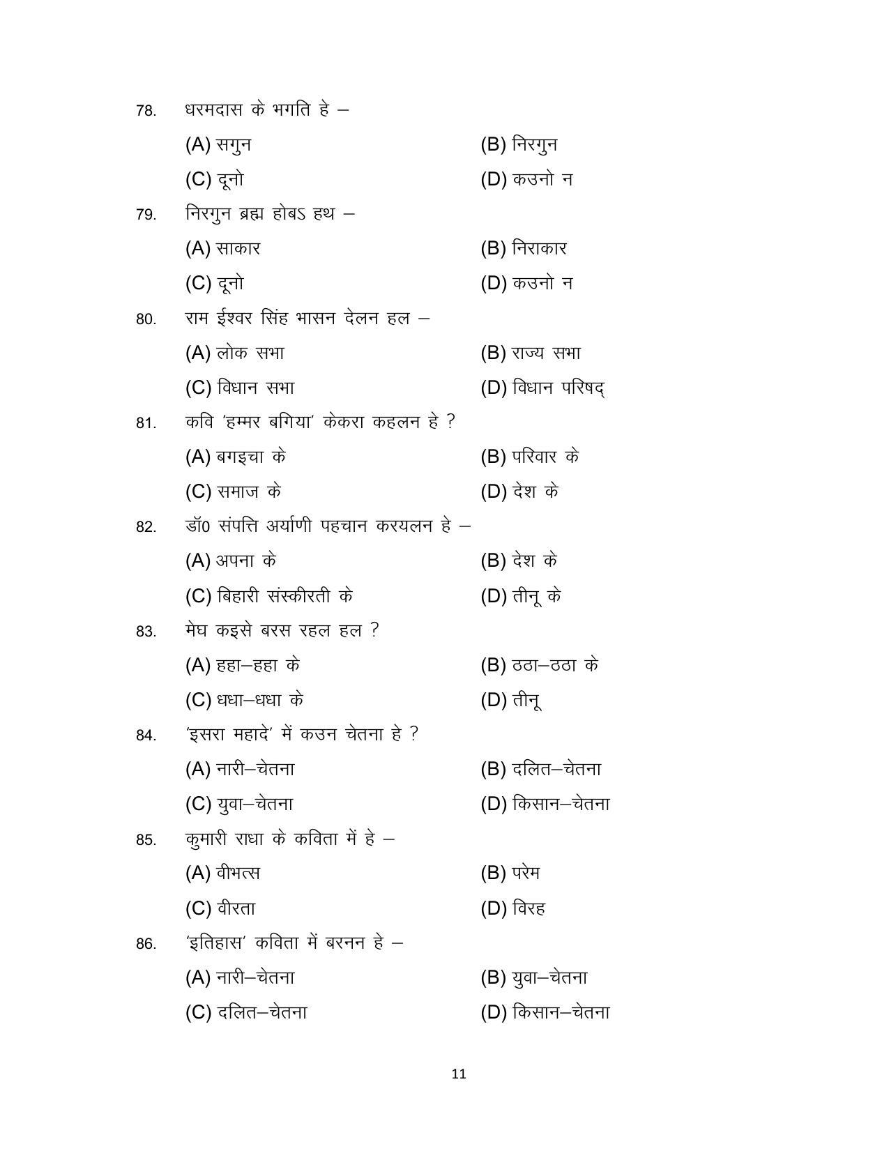 Bihar Board Class 12 Magahi Model Paper - Page 11