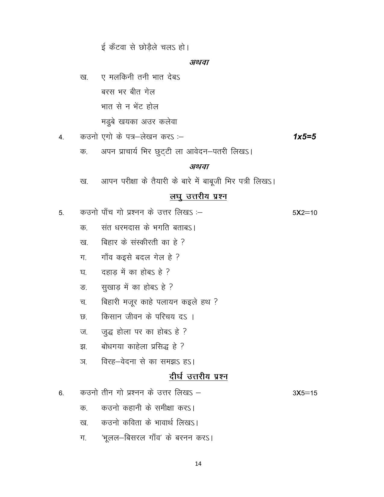 Bihar Board Class 12 Magahi Model Paper - Page 14