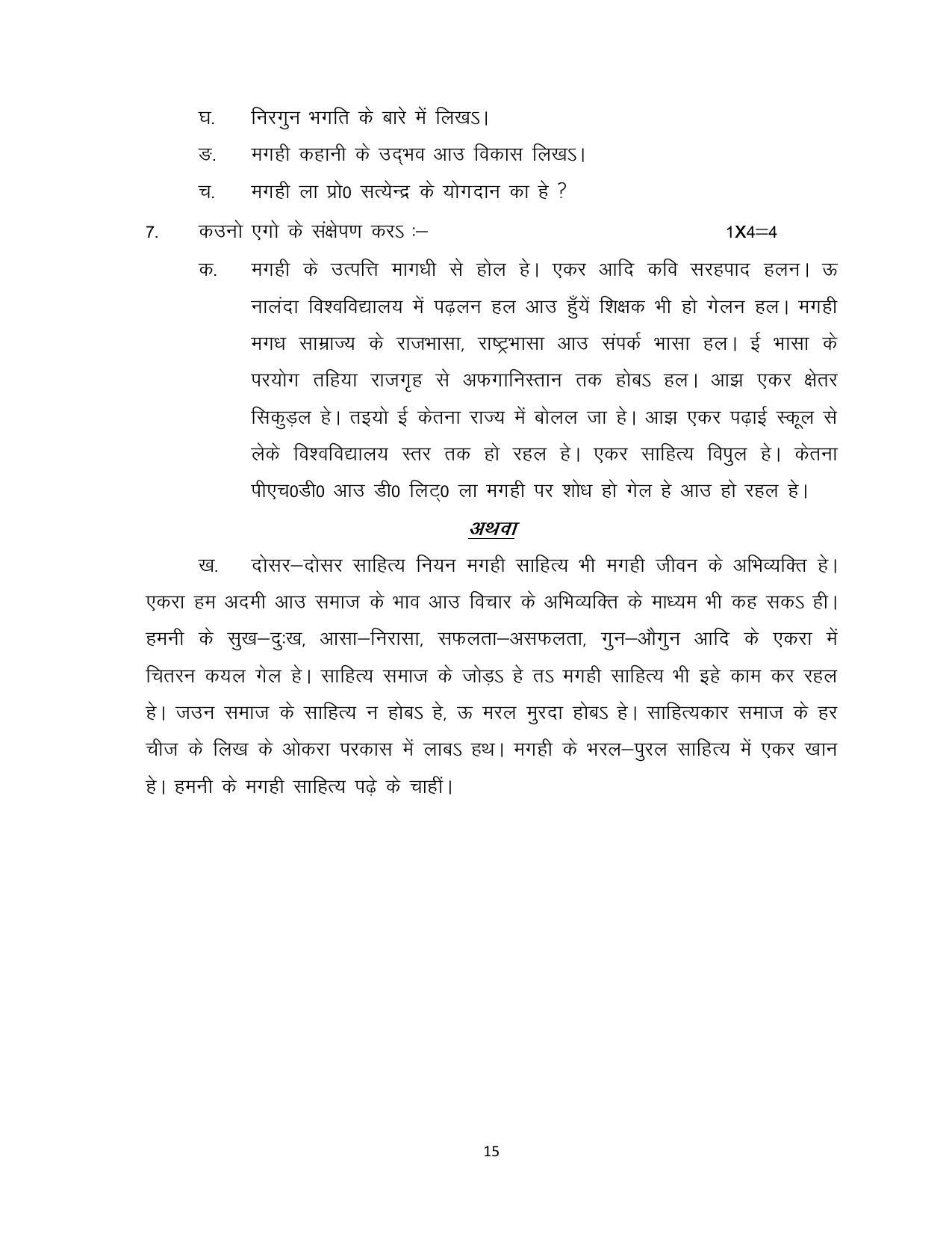 Bihar Board Class 12 Magahi Model Paper - Page 15