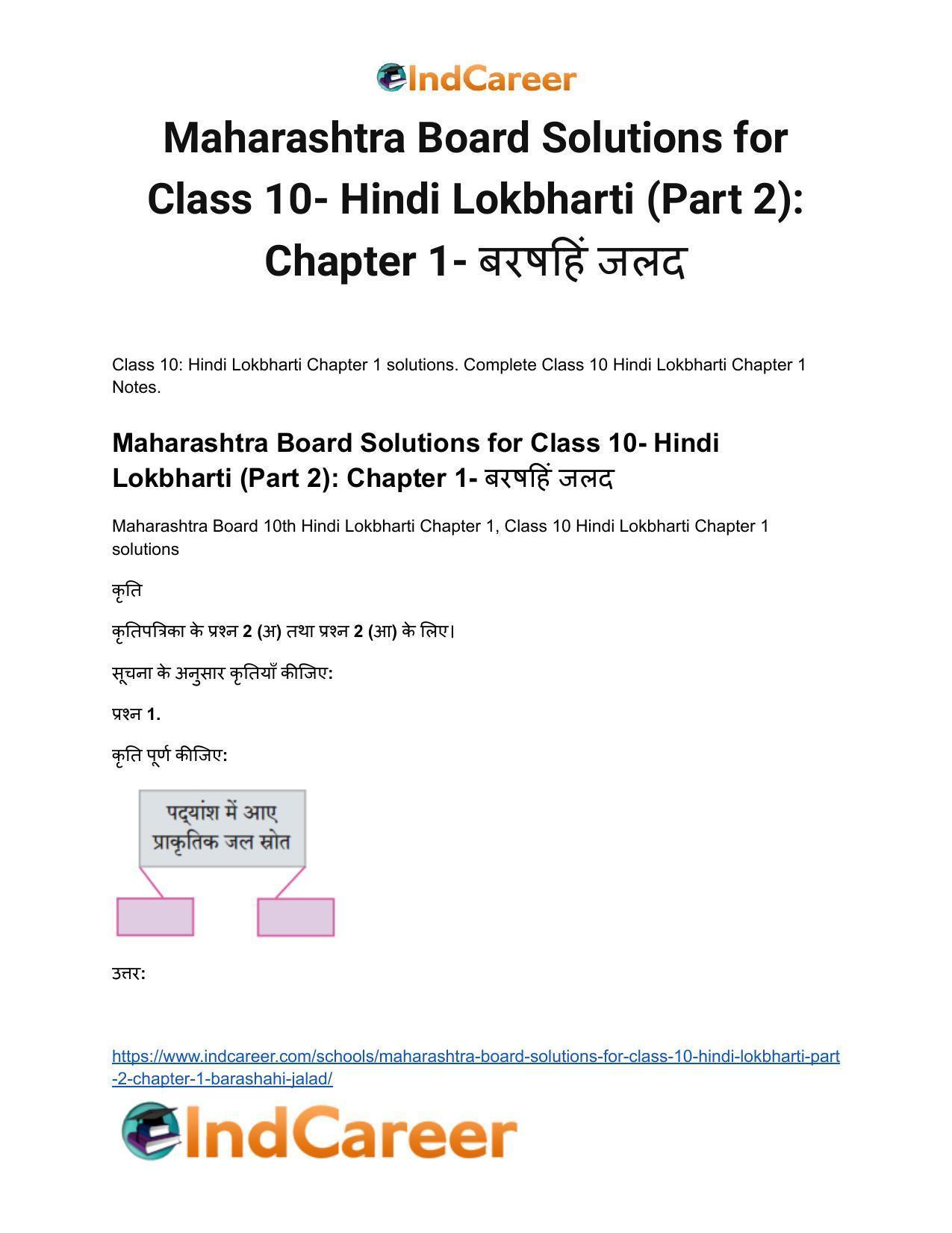 Maharashtra Board Solutions for Class 10- Hindi Lokbharti (Part 2): Chapter 1- बरषहिं जलद - Page 2