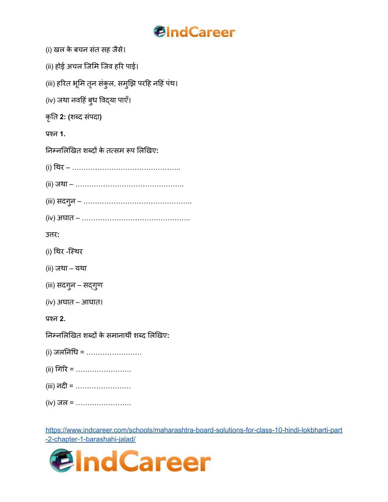 Maharashtra Board Solutions for Class 10- Hindi Lokbharti (Part 2): Chapter 1- बरषहिं जलद - Page 9
