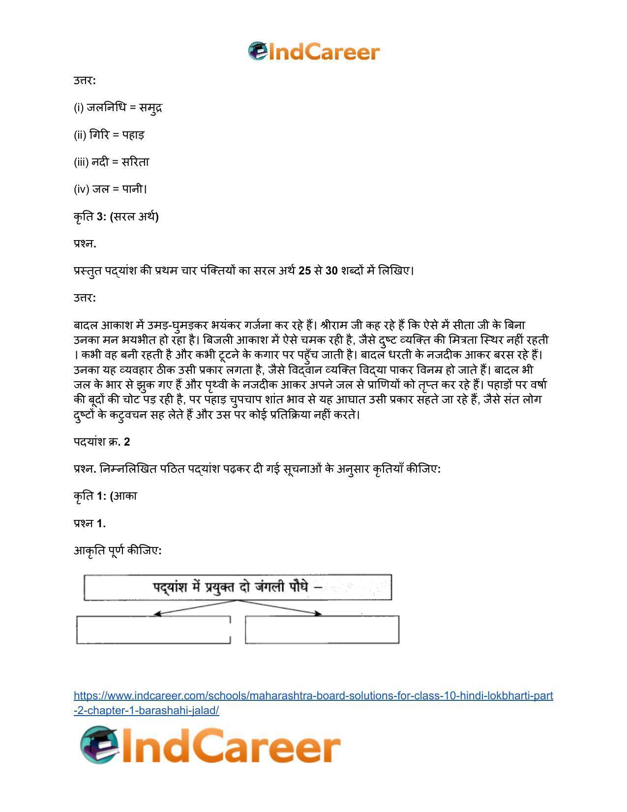 Maharashtra Board Solutions for Class 10- Hindi Lokbharti (Part 2): Chapter 1- बरषहिं जलद - Page 10