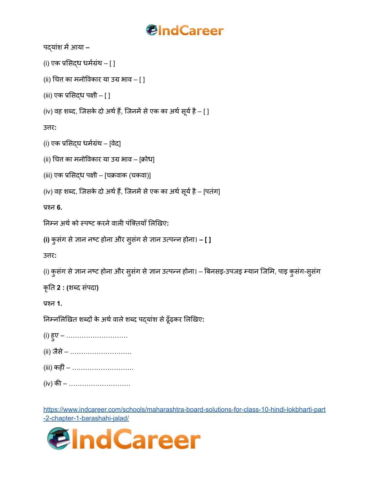 Maharashtra Board Solutions for Class 10- Hindi Lokbharti (Part 2): Chapter 1- बरषहिं जलद - Page 13