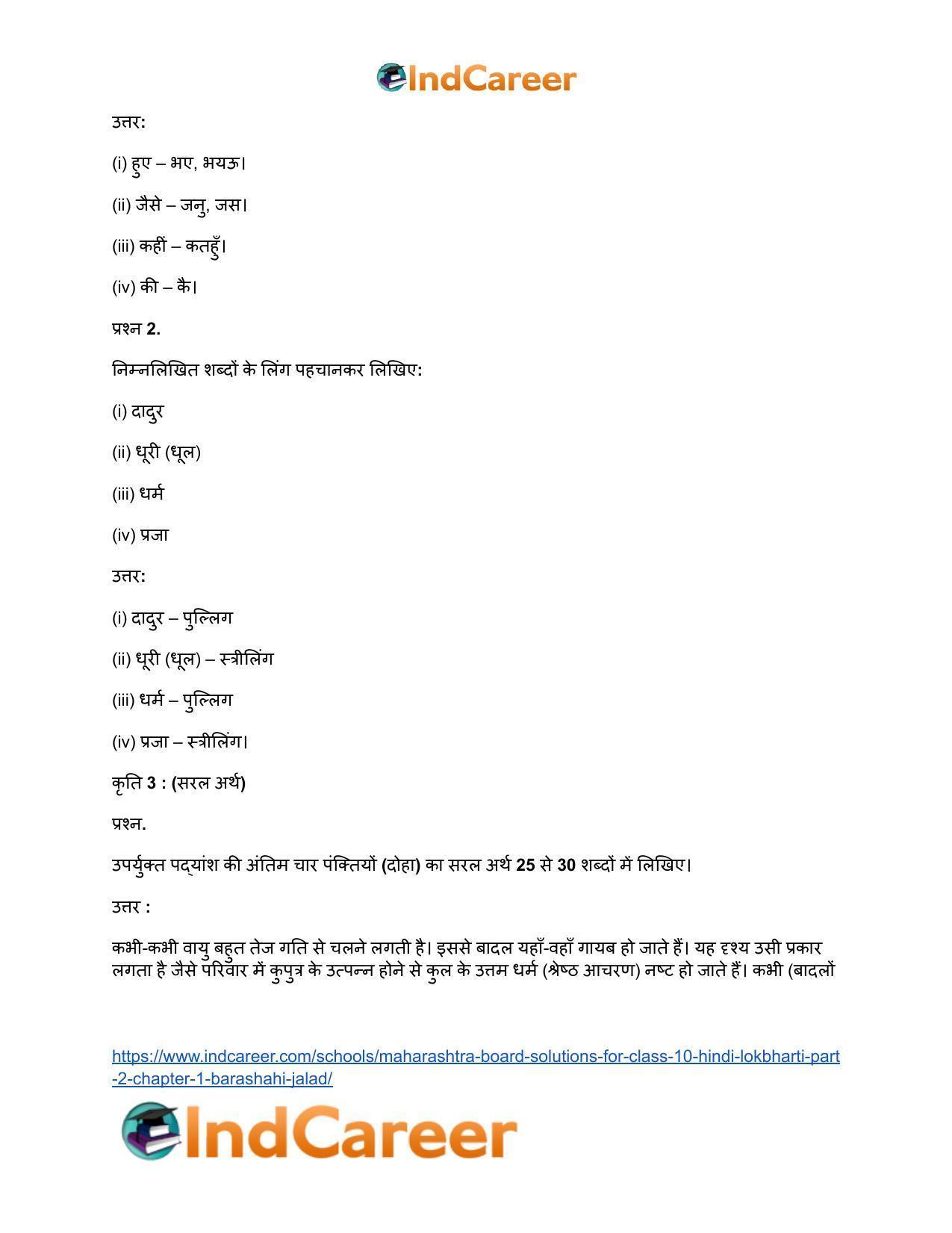 Maharashtra Board Solutions for Class 10- Hindi Lokbharti (Part 2): Chapter 1- बरषहिं जलद - Page 14