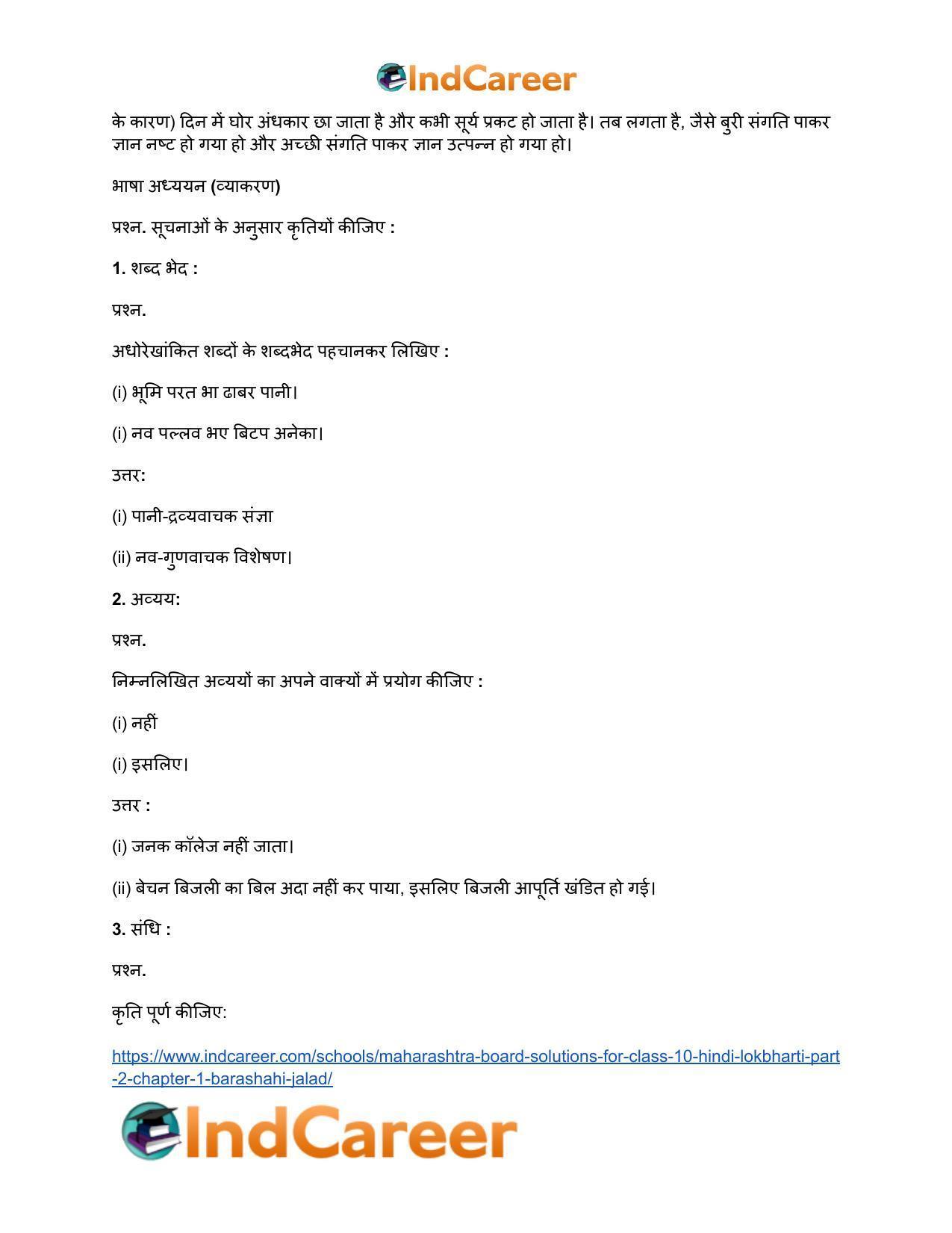 Maharashtra Board Solutions for Class 10- Hindi Lokbharti (Part 2): Chapter 1- बरषहिं जलद - Page 15