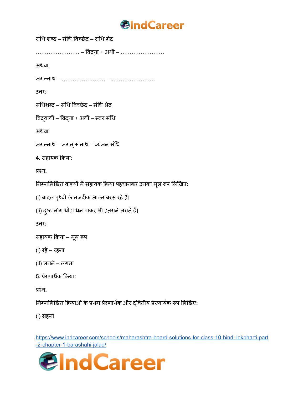Maharashtra Board Solutions for Class 10- Hindi Lokbharti (Part 2): Chapter 1- बरषहिं जलद - Page 16