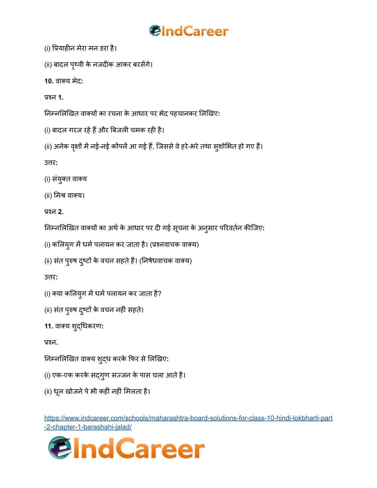 Maharashtra Board Solutions for Class 10- Hindi Lokbharti (Part 2): Chapter 1- बरषहिं जलद - Page 19