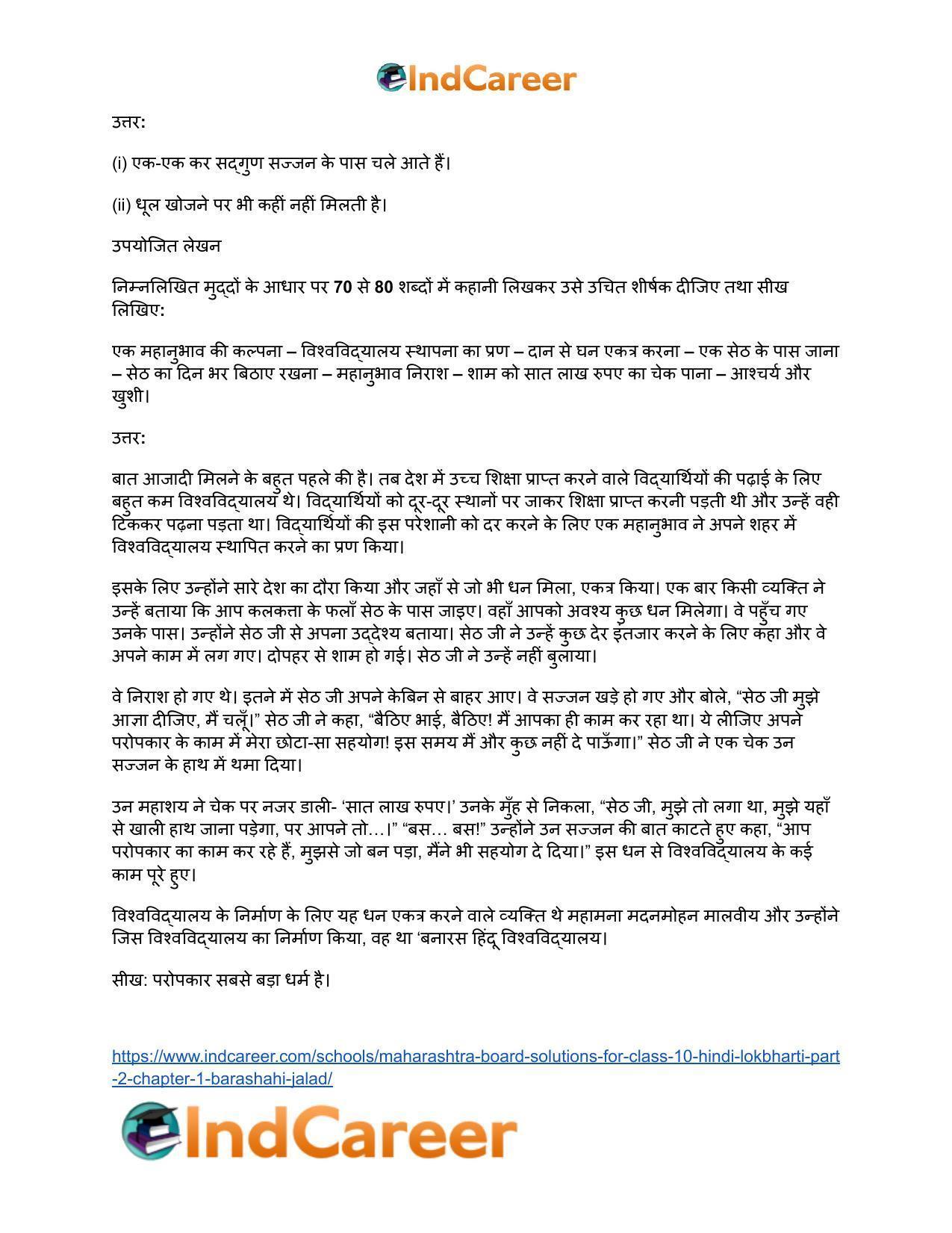 Maharashtra Board Solutions for Class 10- Hindi Lokbharti (Part 2): Chapter 1- बरषहिं जलद - Page 20