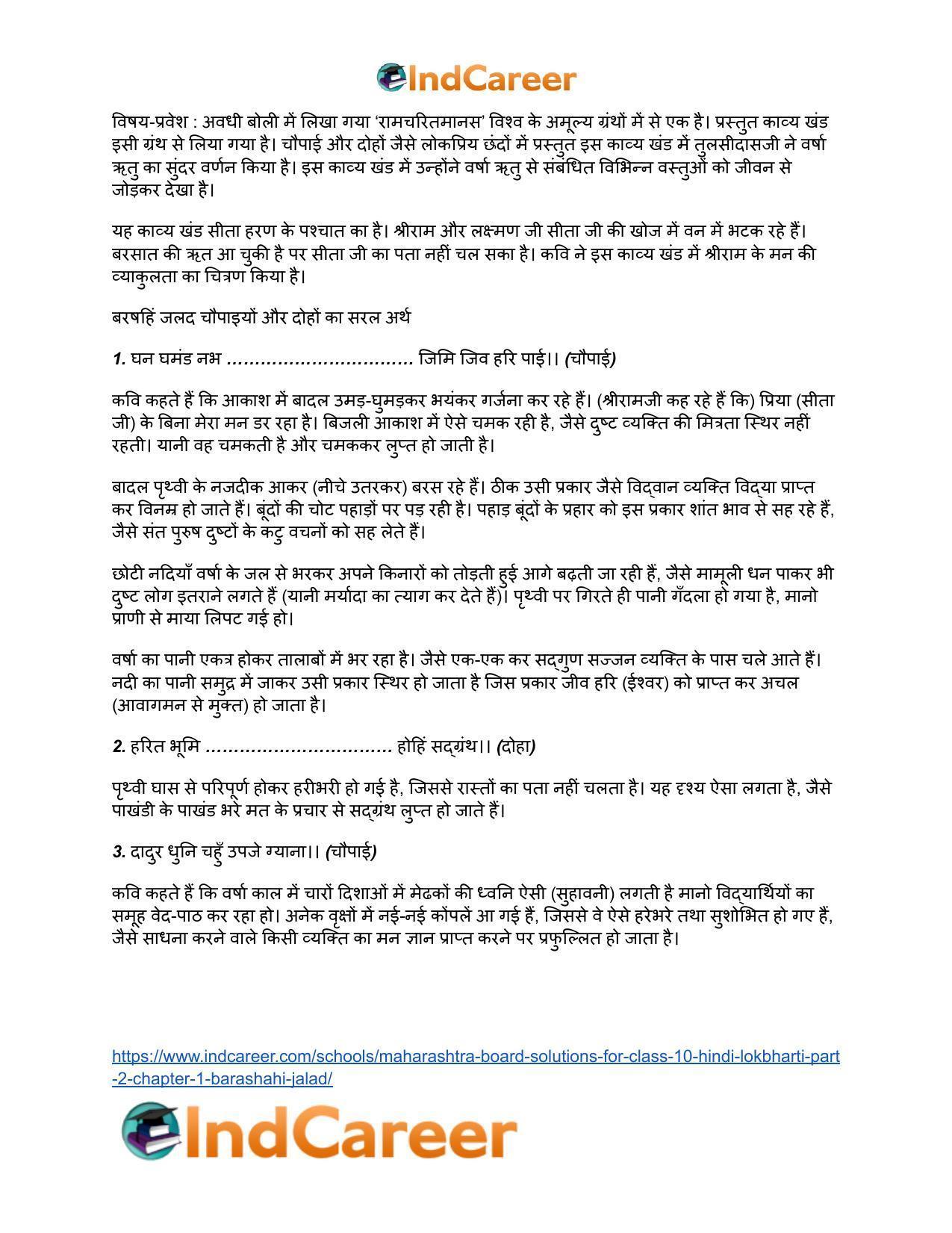 Maharashtra Board Solutions for Class 10- Hindi Lokbharti (Part 2): Chapter 1- बरषहिं जलद - Page 21