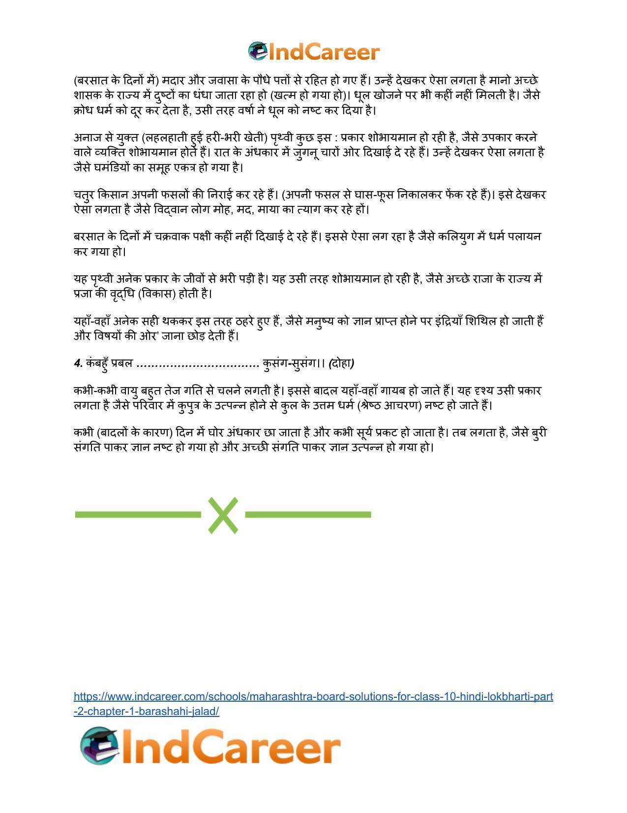 Maharashtra Board Solutions for Class 10- Hindi Lokbharti (Part 2): Chapter 1- बरषहिं जलद - Page 22