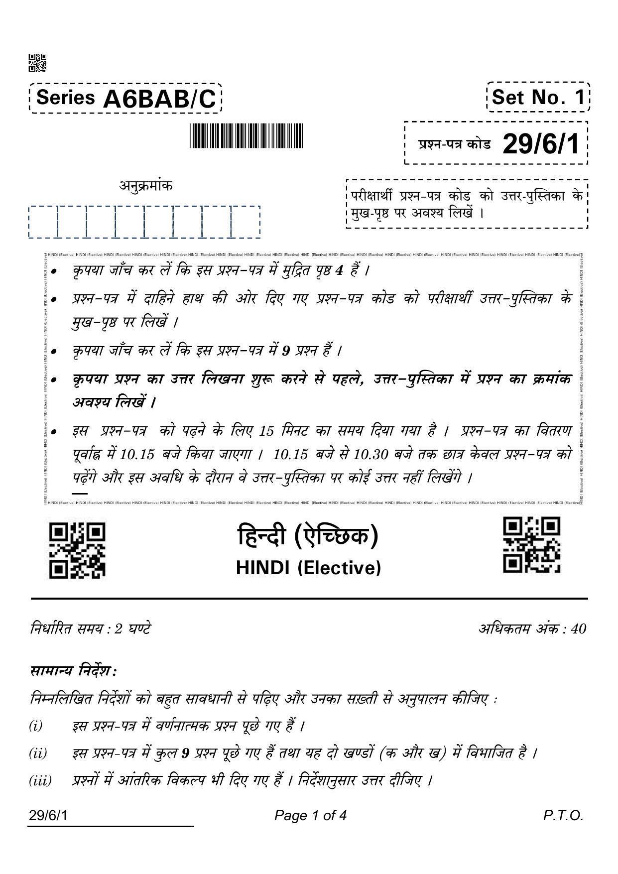 CBSE Class 12 29-6-1 HINDI ELECTIVE 2022 Compartment Question Paper - Page 1