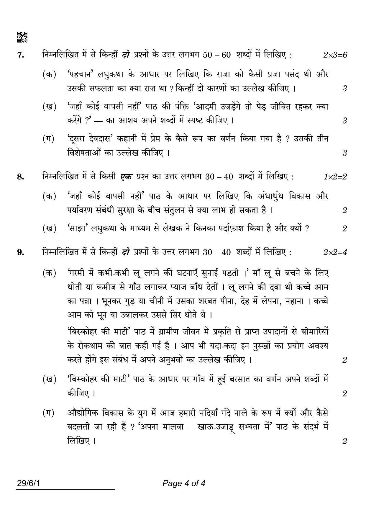 CBSE Class 12 29-6-1 HINDI ELECTIVE 2022 Compartment Question Paper - Page 4