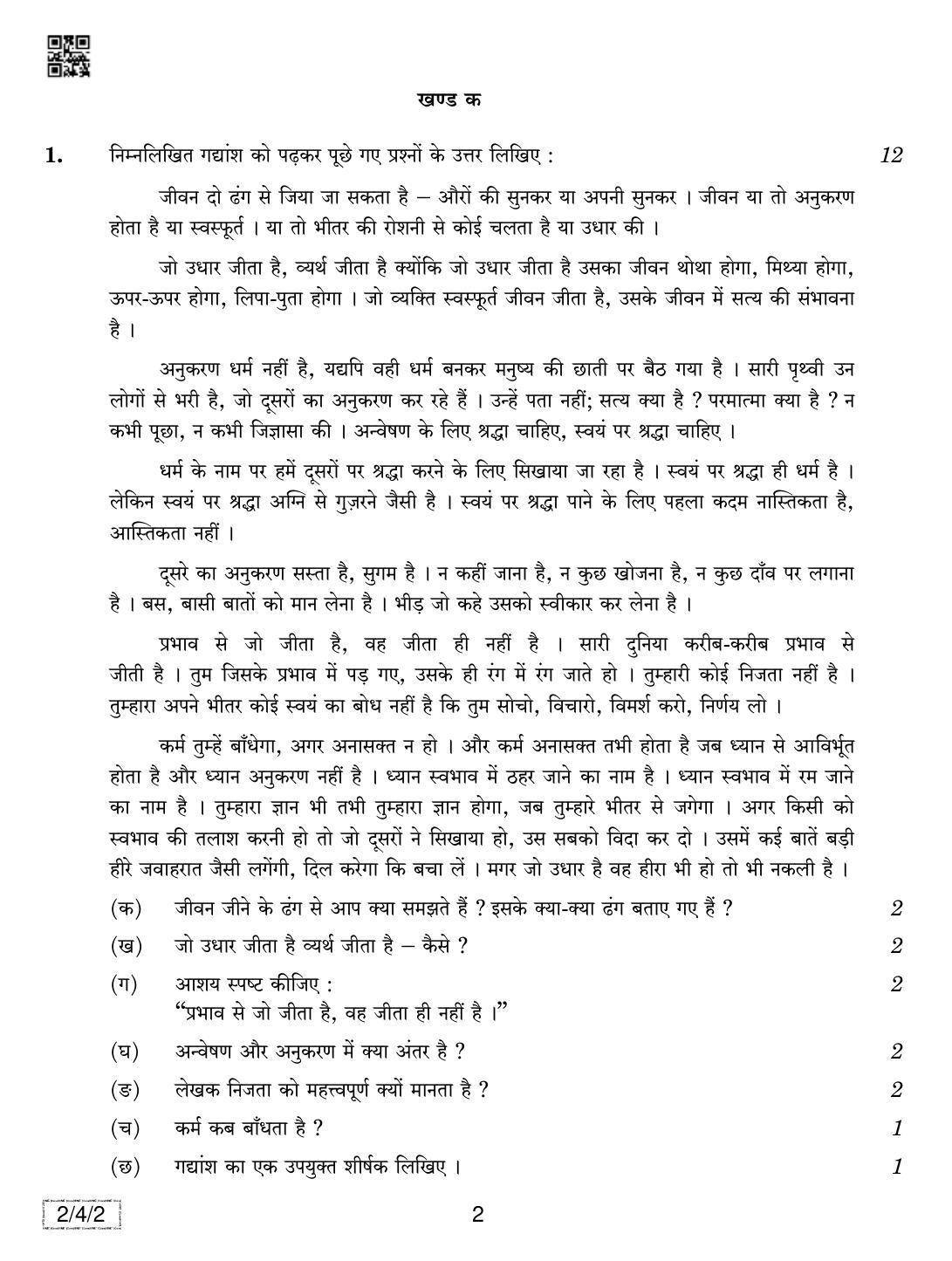 CBSE Class 12 2-4-2 Hindi Core 2019 Question Paper - Page 2