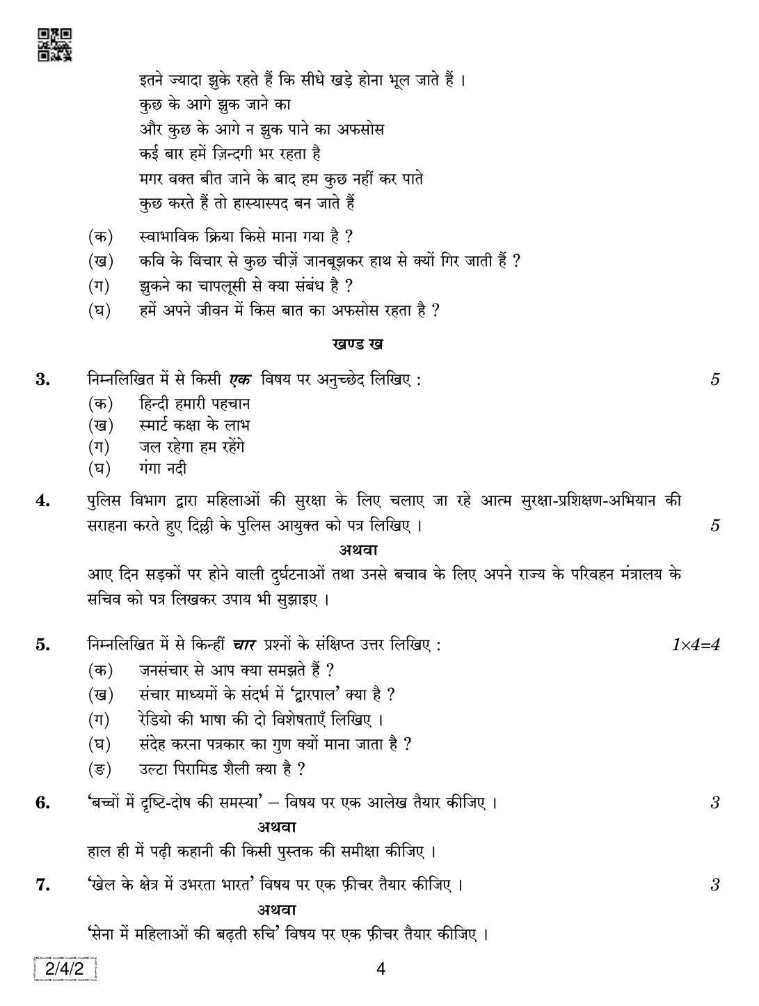 CBSE Class 12 2-4-2 Hindi Core 2019 Question Paper - Page 4
