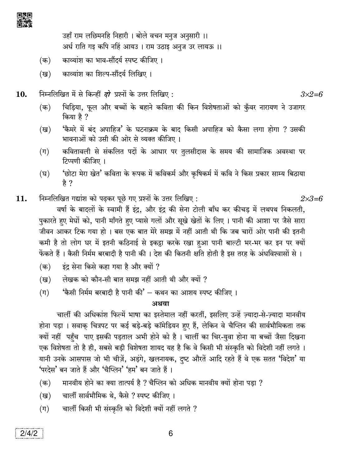 CBSE Class 12 2-4-2 Hindi Core 2019 Question Paper - Page 6