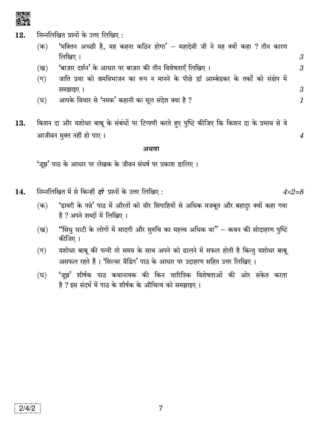CBSE Class 12 2-4-2 Hindi Core 2019 Question Paper - Page 7
