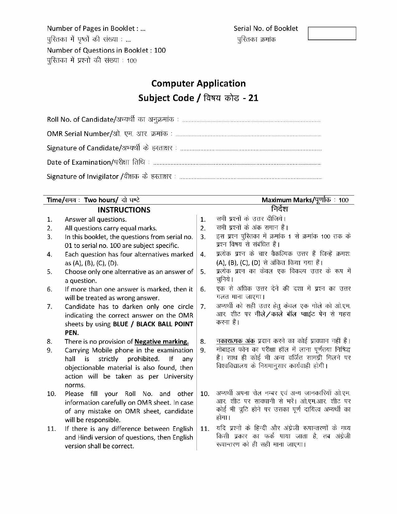 URATPG Computer Application Sample Question Paper 2018 - Page 1