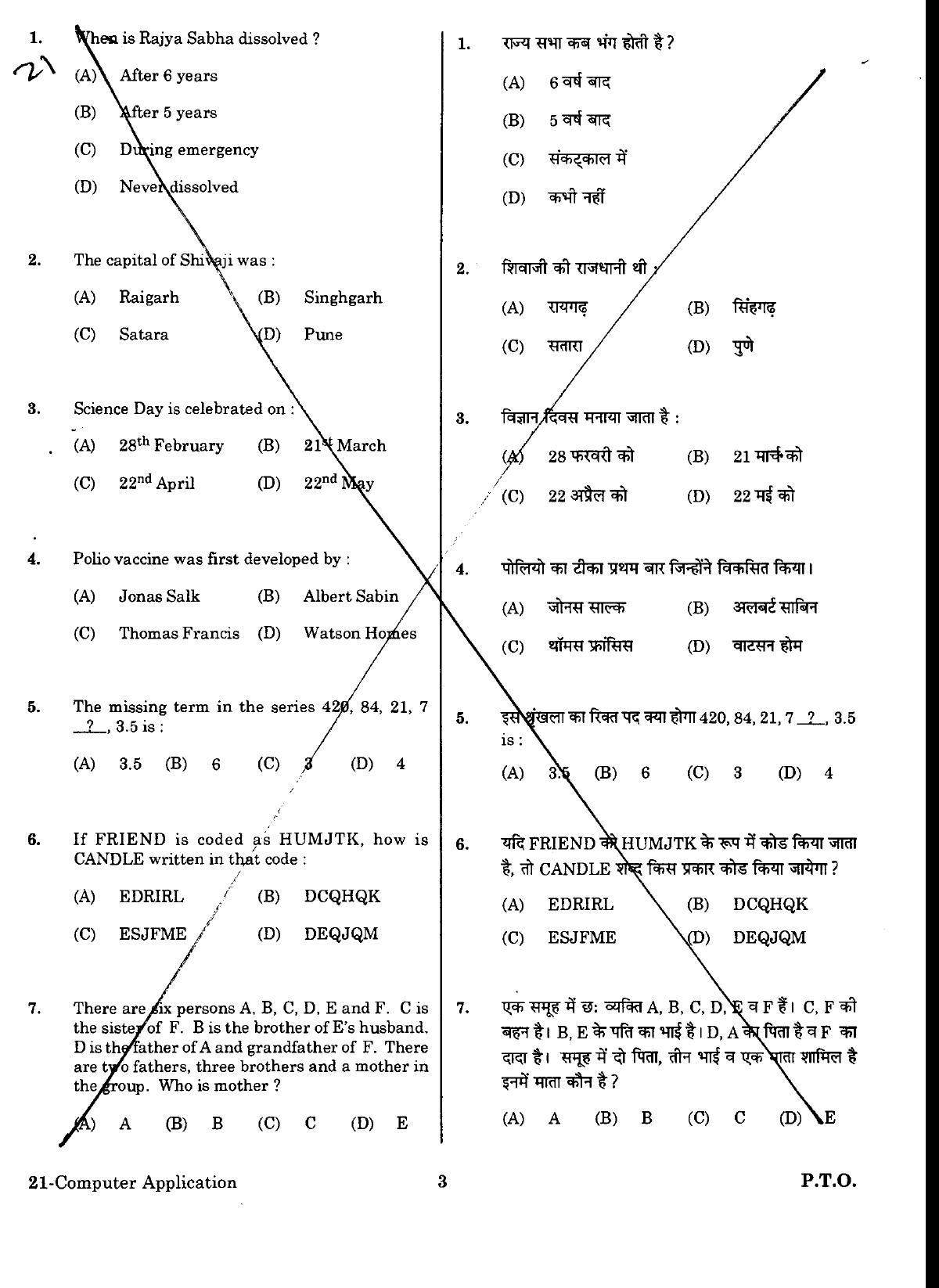 URATPG Computer Application Sample Question Paper 2018 - Page 2
