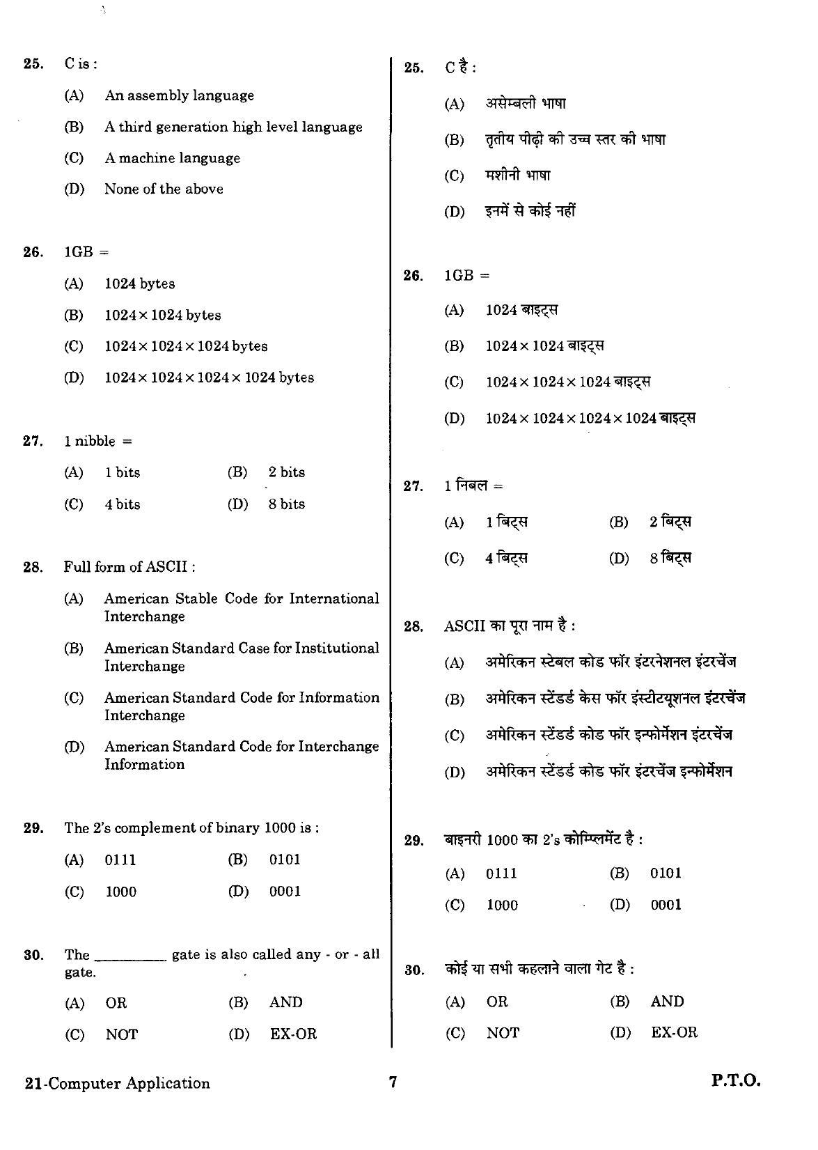 URATPG Computer Application Sample Question Paper 2018 - Page 6