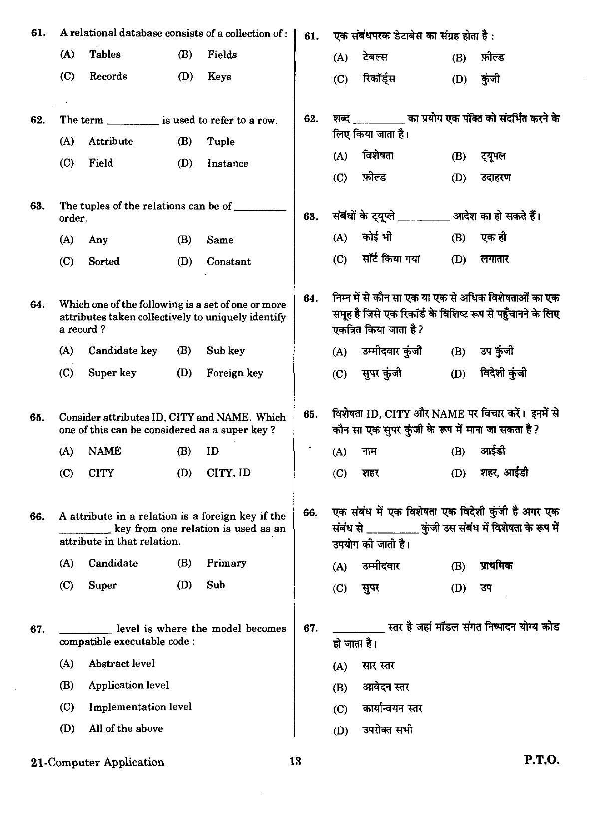 URATPG Computer Application Sample Question Paper 2018 - Page 12